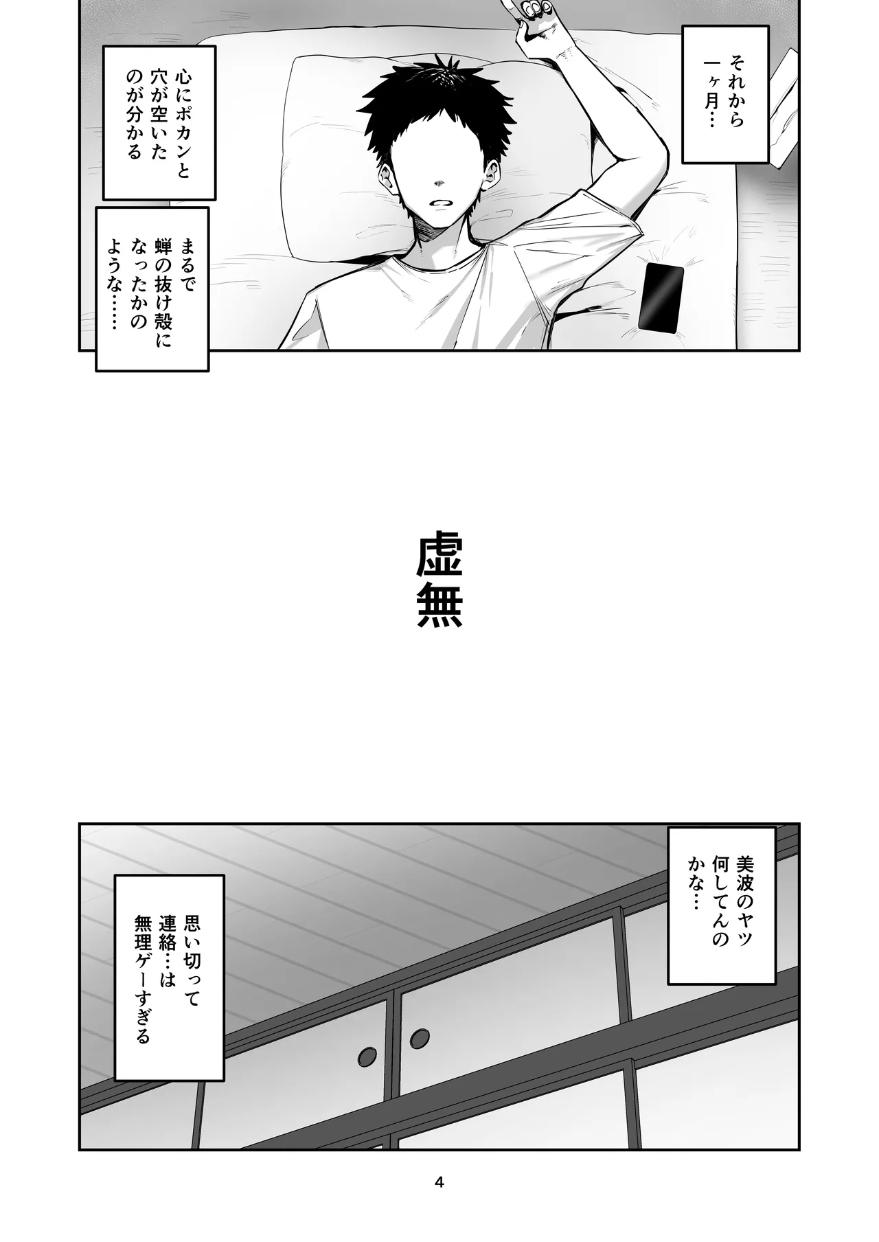 Deriheru yondara wakareta kanojo no mama ga kita page 4