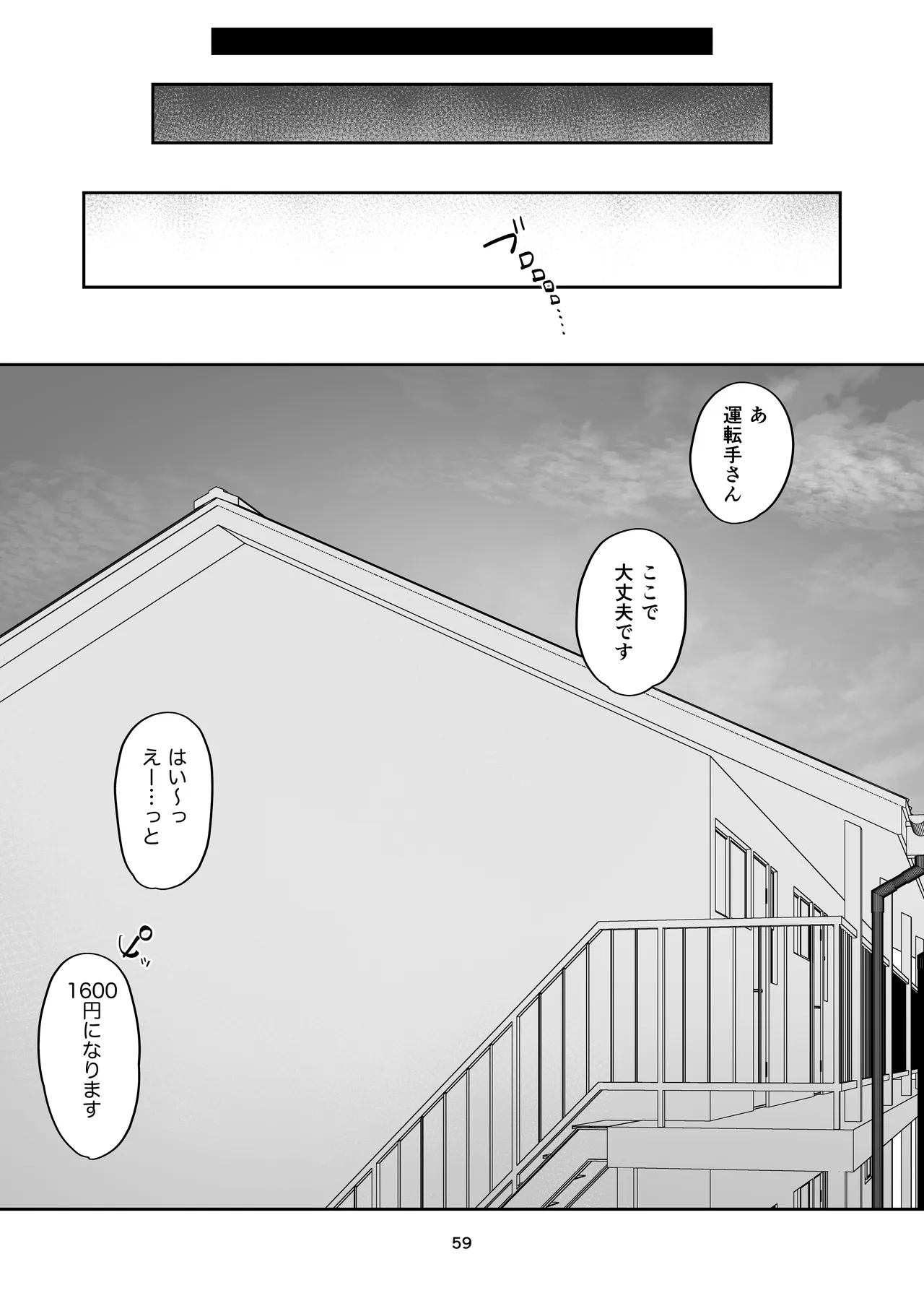 Deriheru yondara wakareta kanojo no mama ga kita page 59