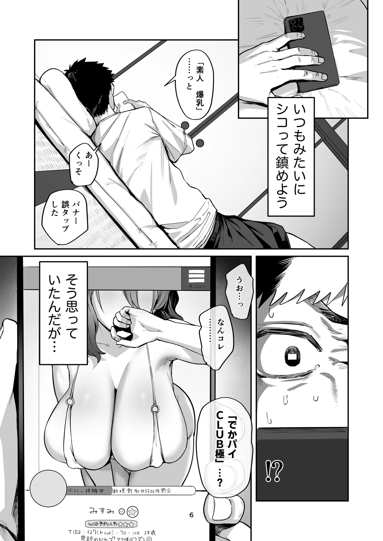 Deriheru yondara wakareta kanojo no mama ga kita page 6