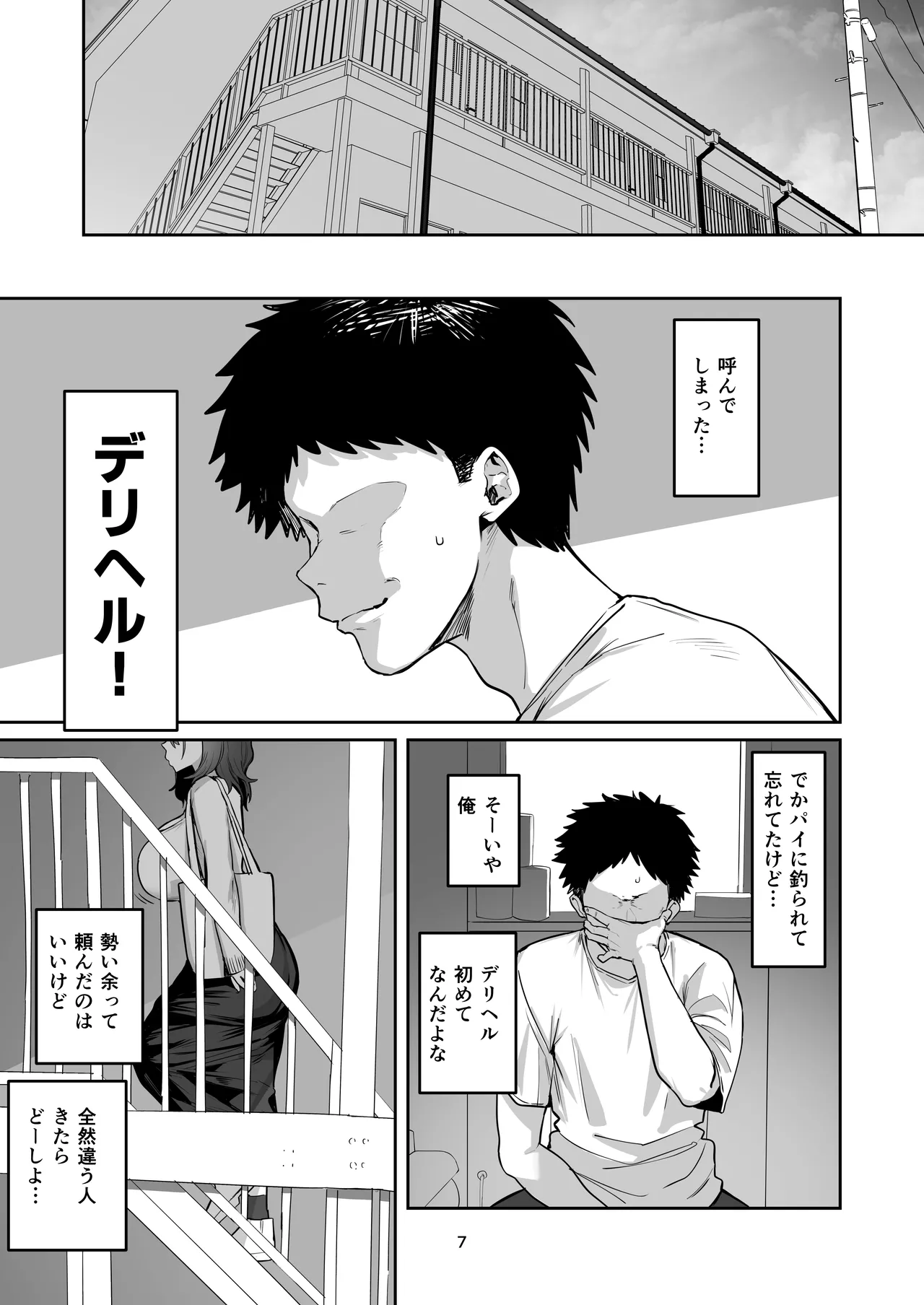 Deriheru yondara wakareta kanojo no mama ga kita page 7