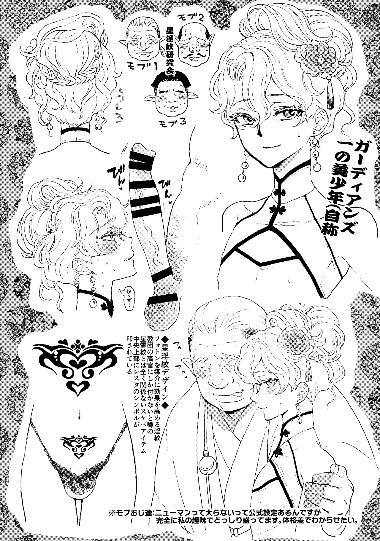 Despite My Looks, I'm Quite Confident In My Technique page 25