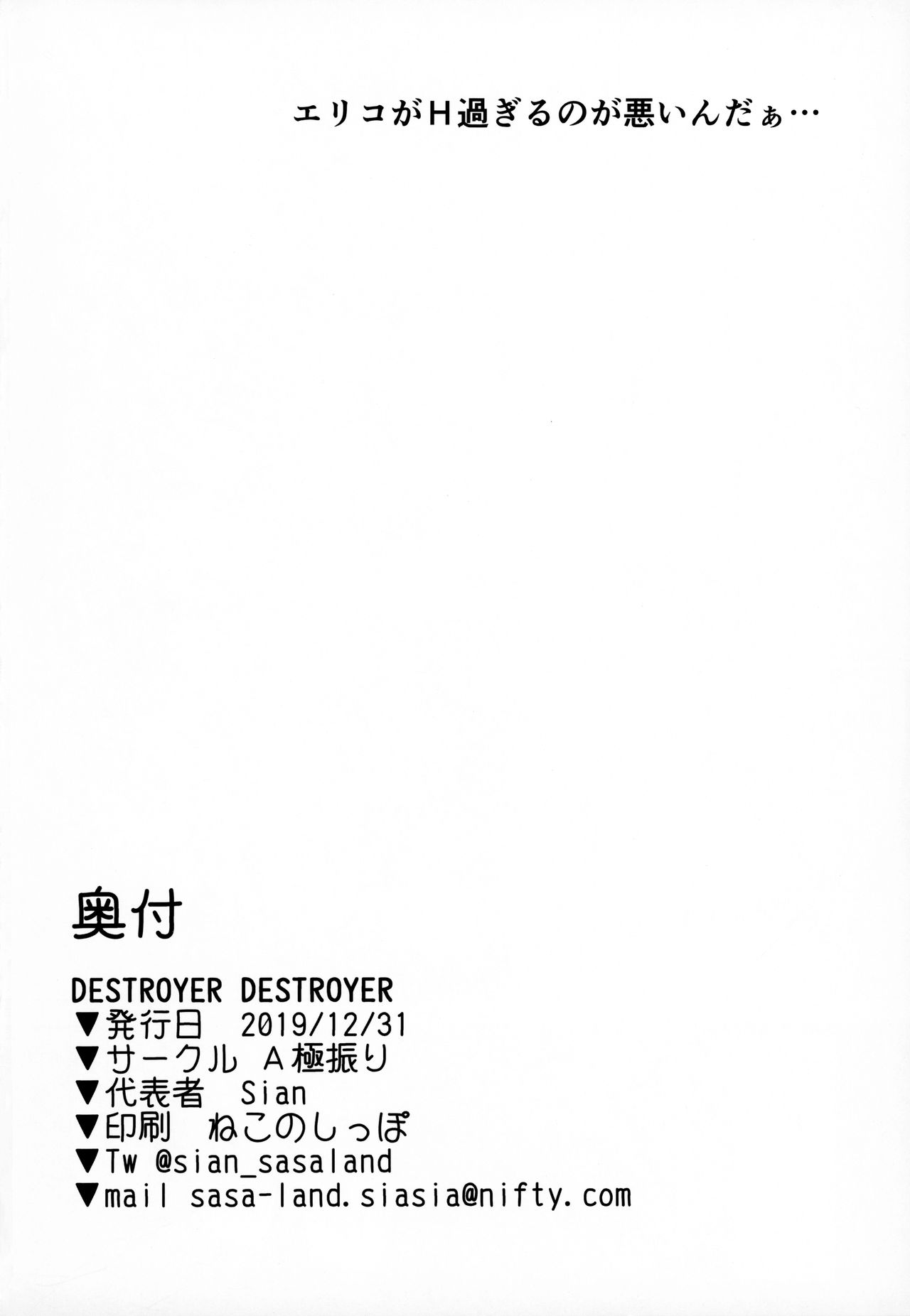 DESTROYER DESTROYER page 25