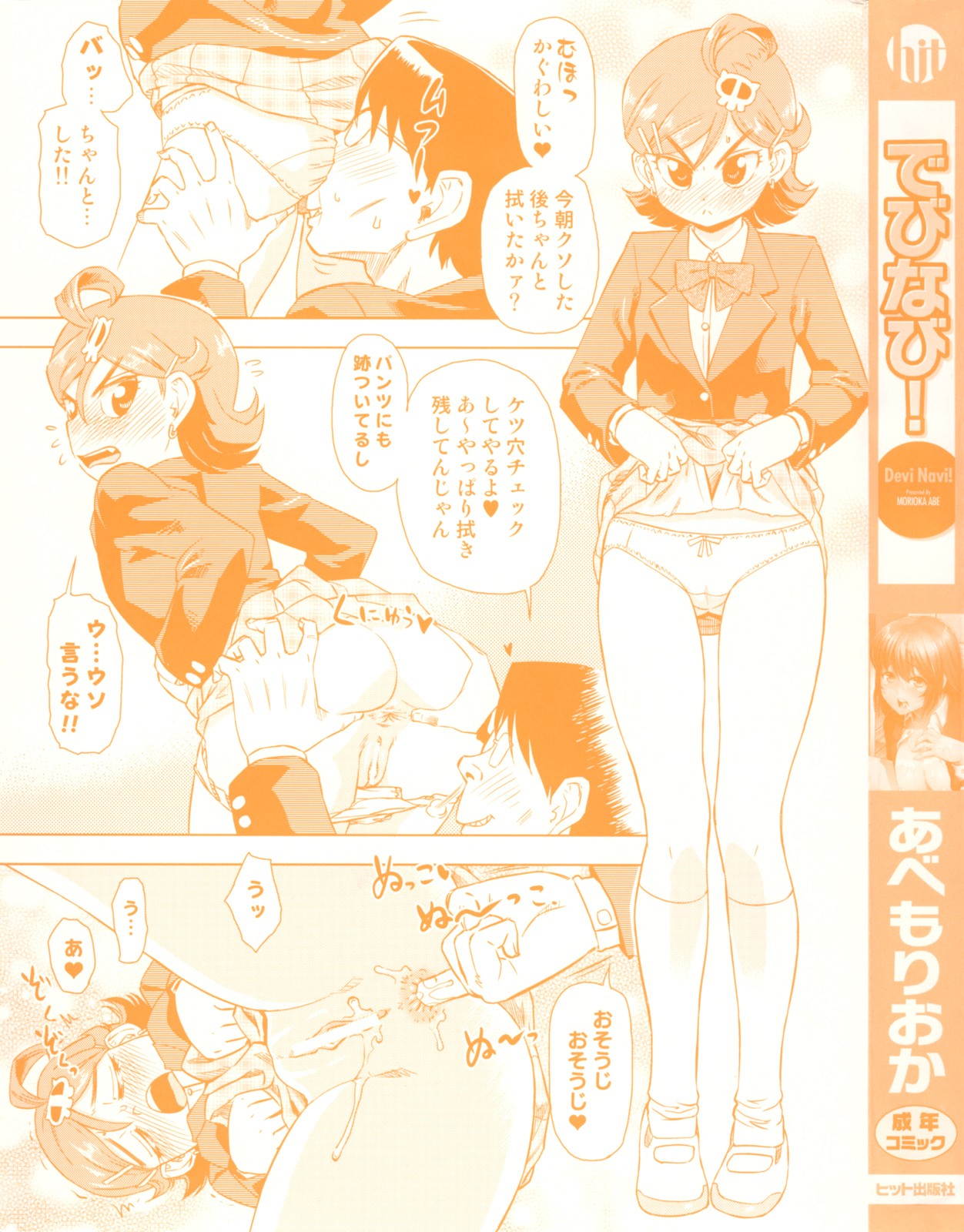 Devi Navi! page 9