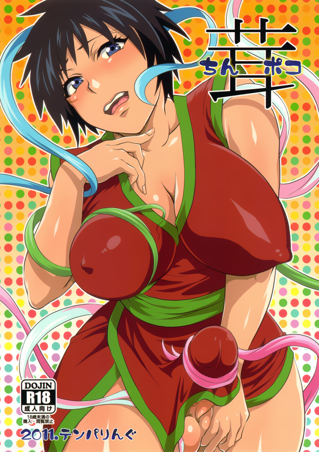 Dick-shroom (Toriko) [English] =SW= page 1