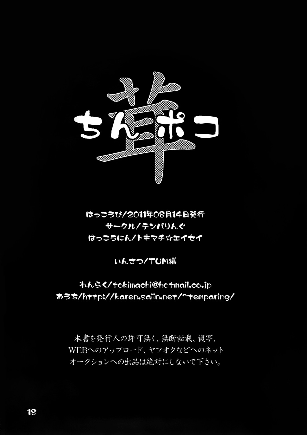 Dick-shroom (Toriko) [English] =SW= page 17