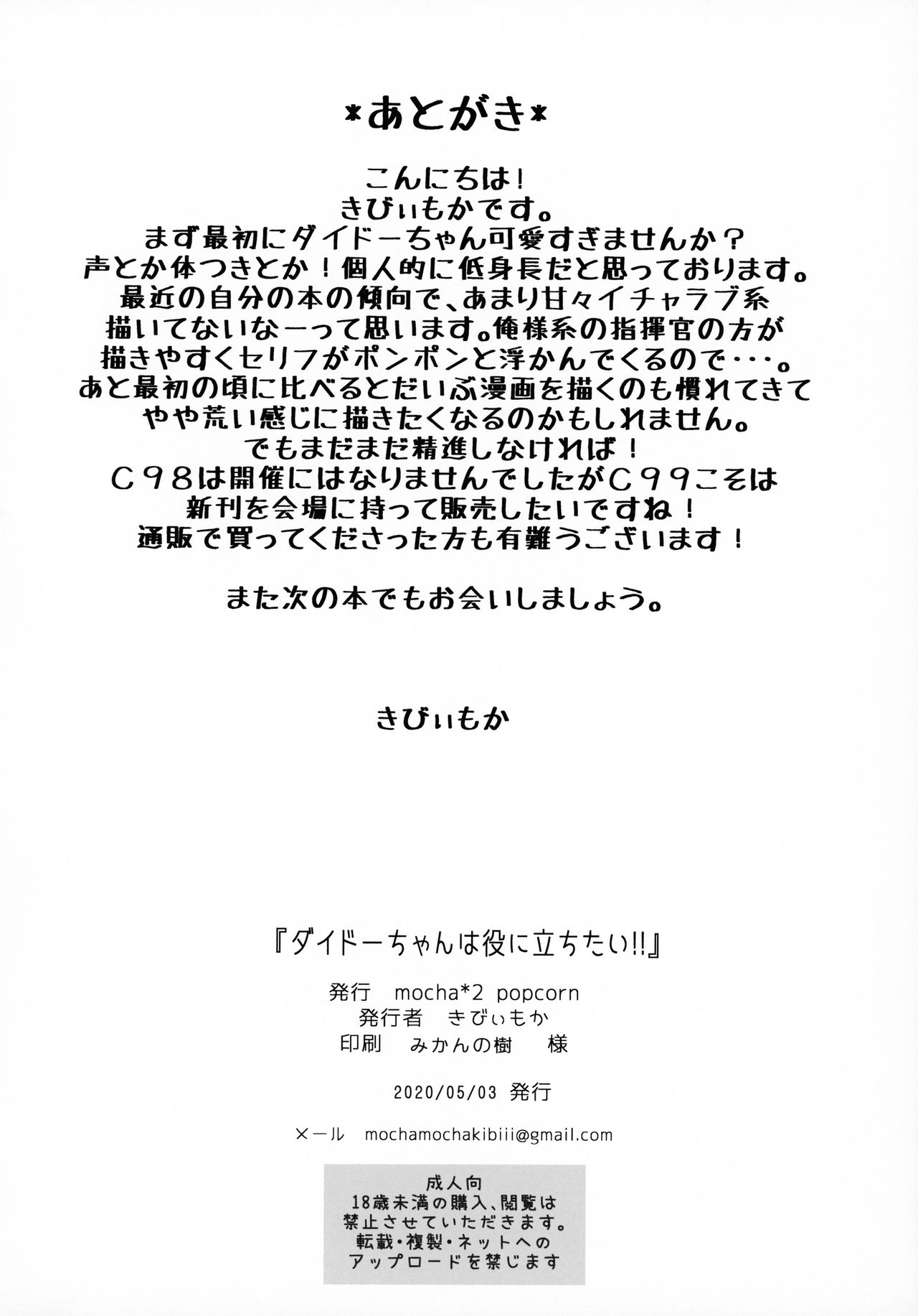 Dido-chan wa Yaku ni Tachitai!! page 17