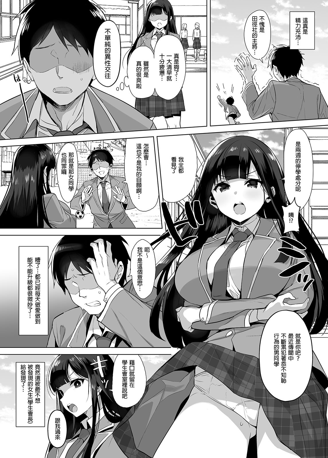 行列の出來るチンポ page 13