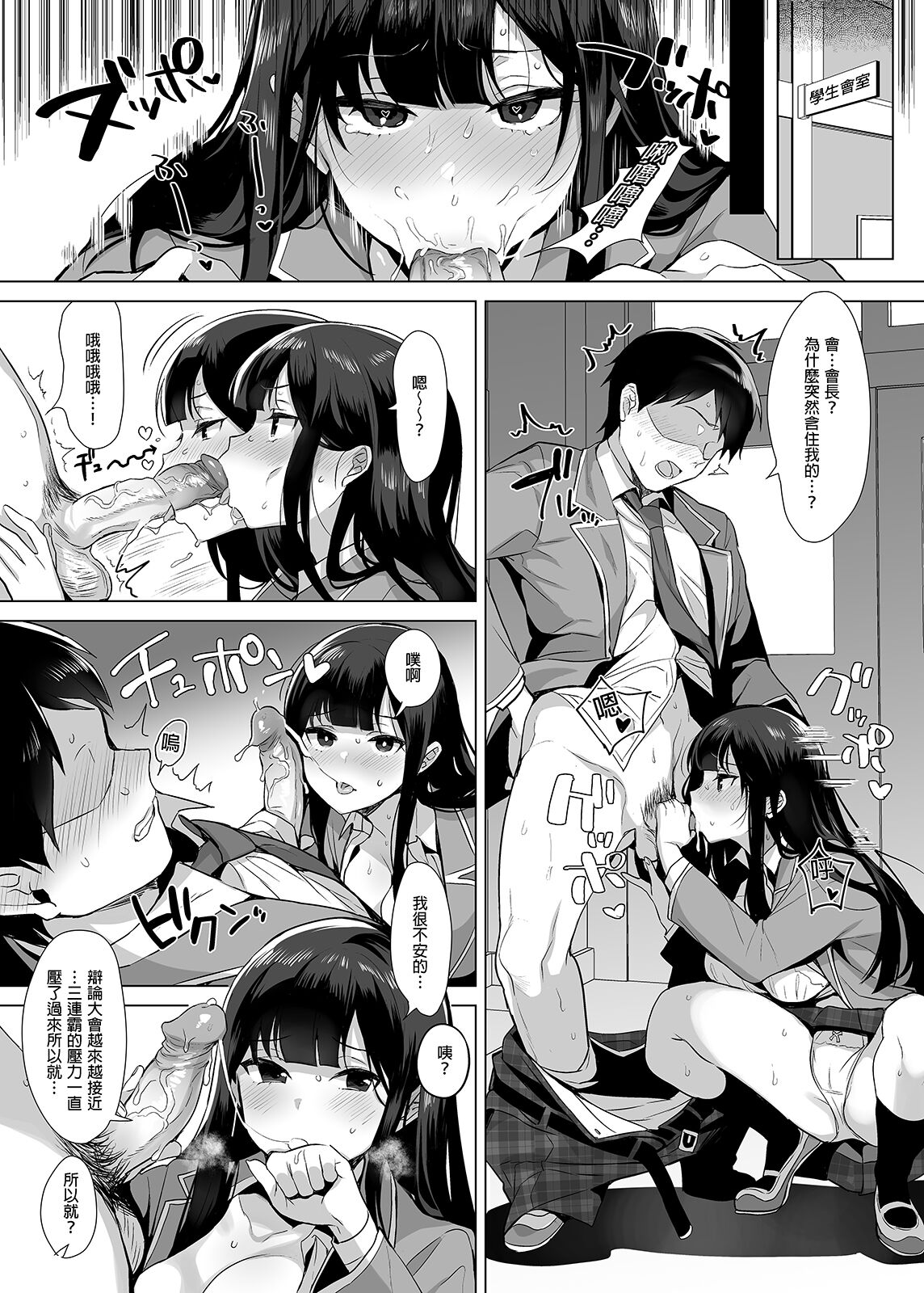 行列の出來るチンポ page 14