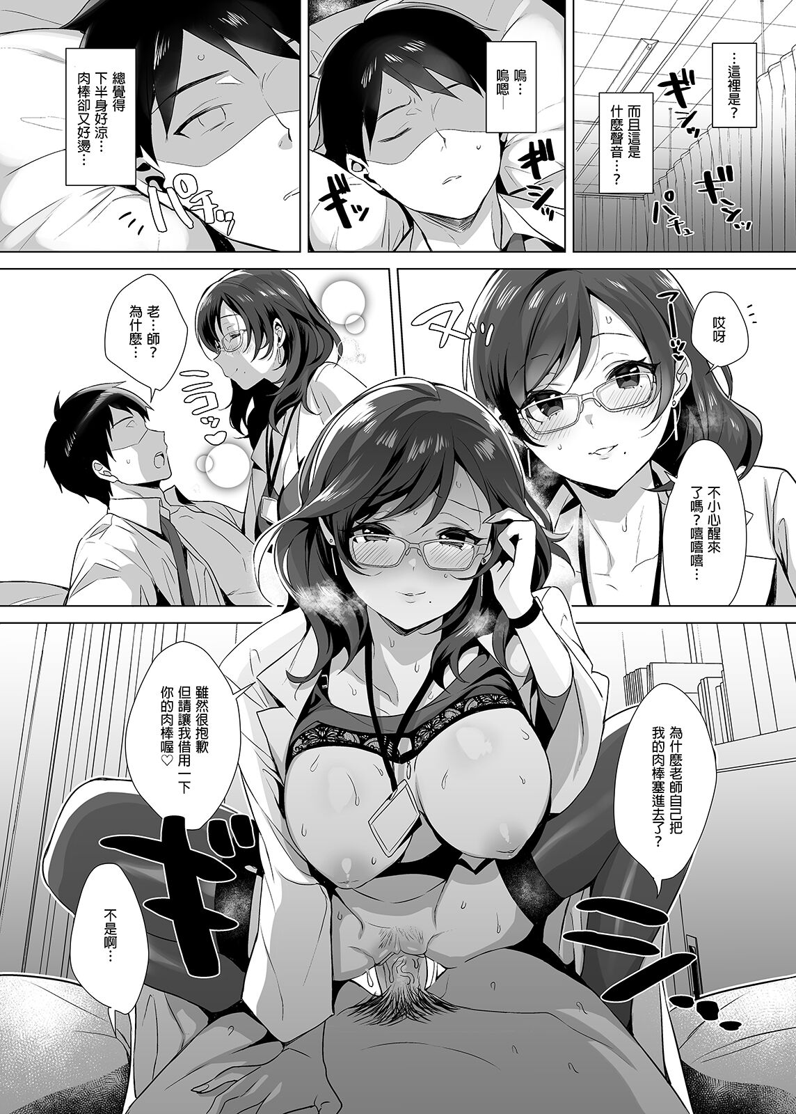 行列の出來るチンポ page 17