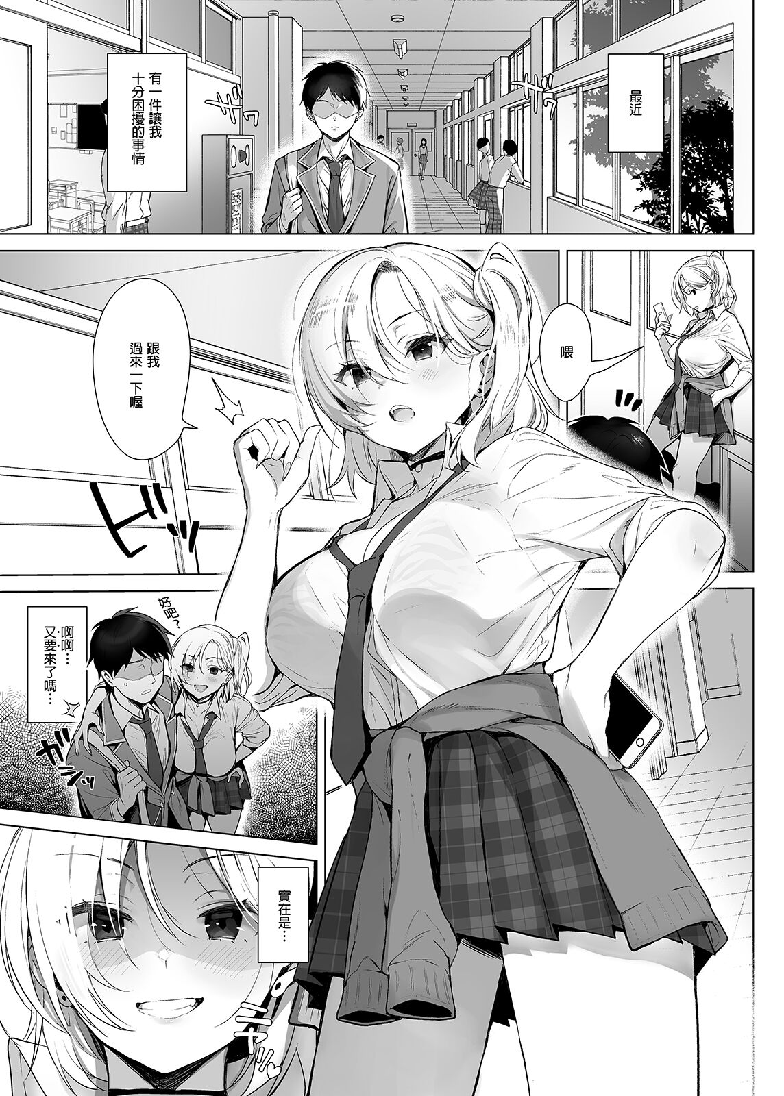 行列の出來るチンポ page 2