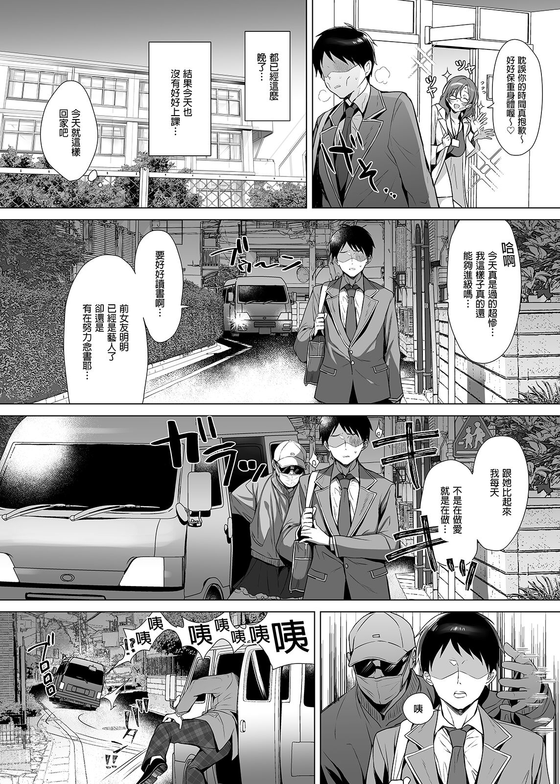 行列の出來るチンポ page 21
