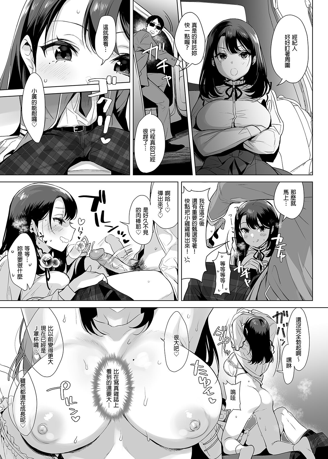 行列の出來るチンポ page 24