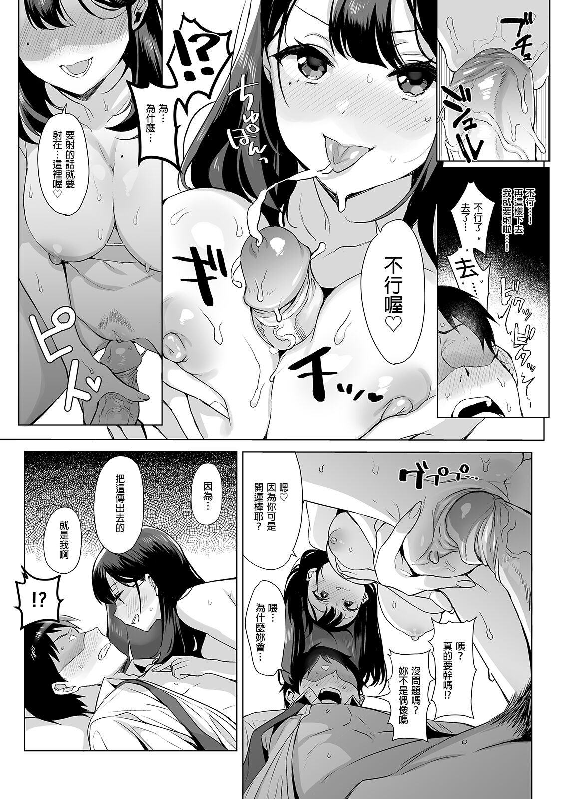 行列の出來るチンポ page 26
