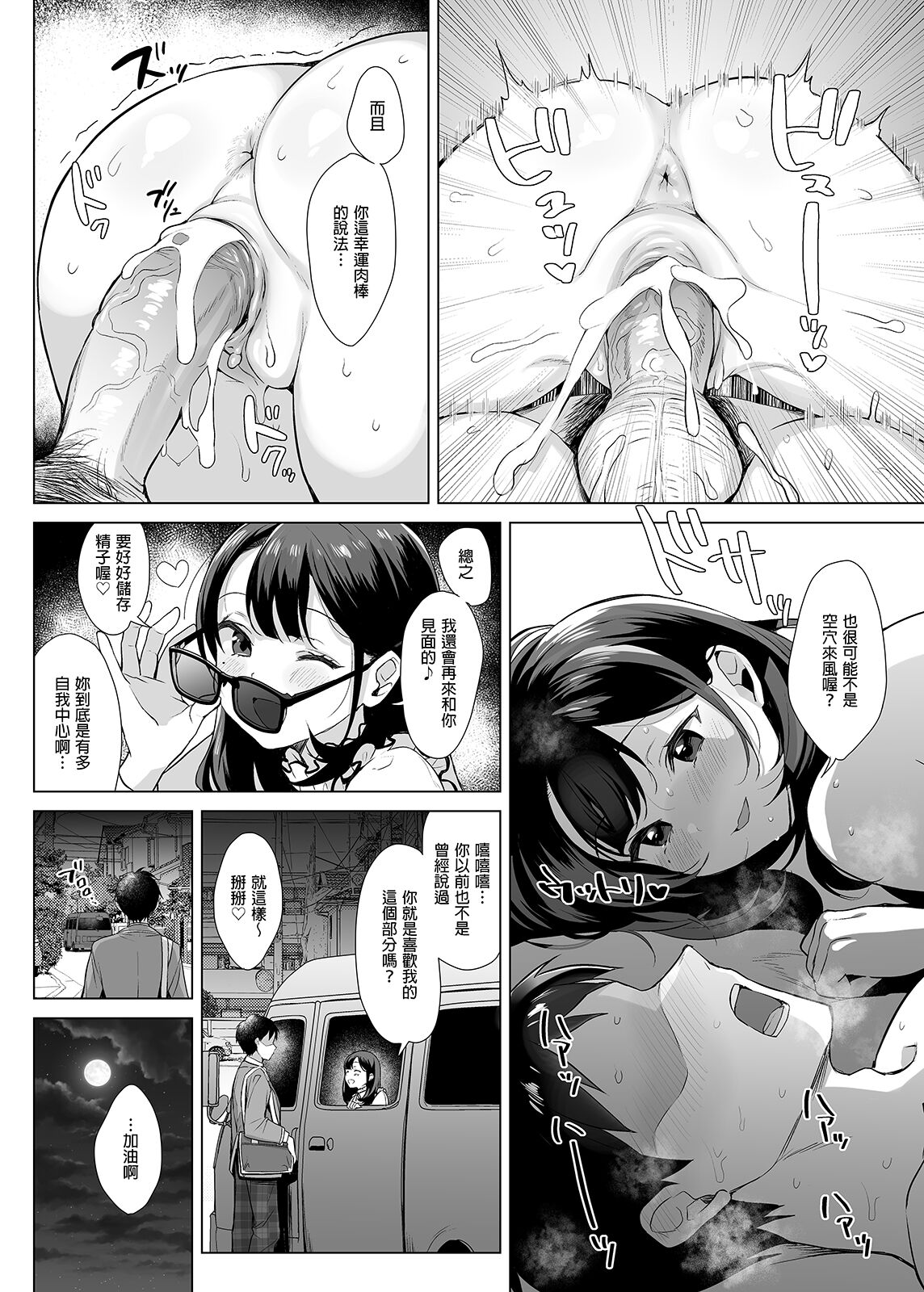行列の出來るチンポ page 29