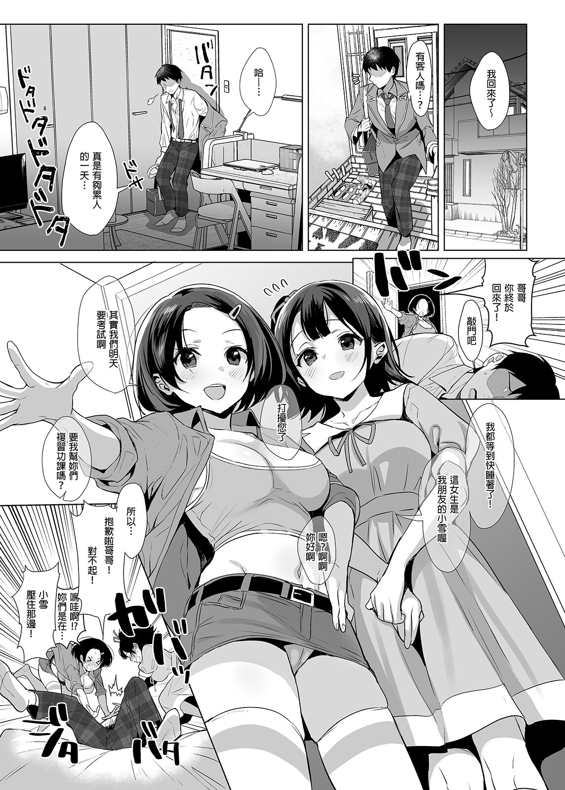 行列の出來るチンポ page 30