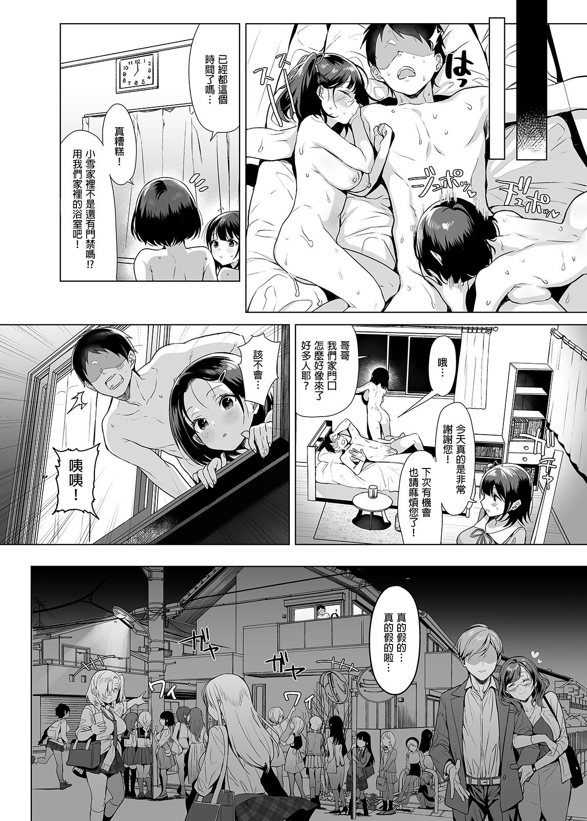 行列の出來るチンポ page 37