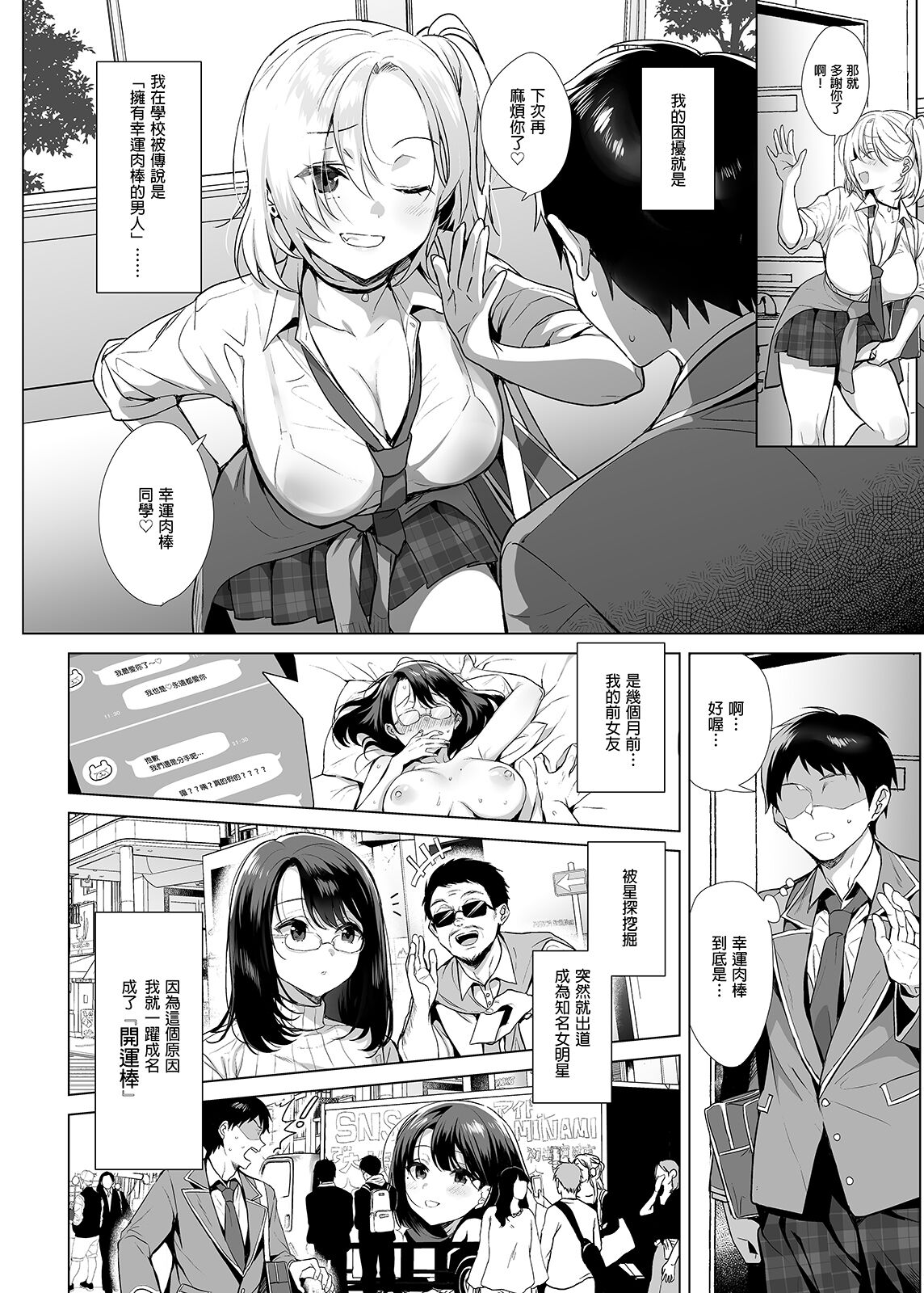 行列の出來るチンポ page 5