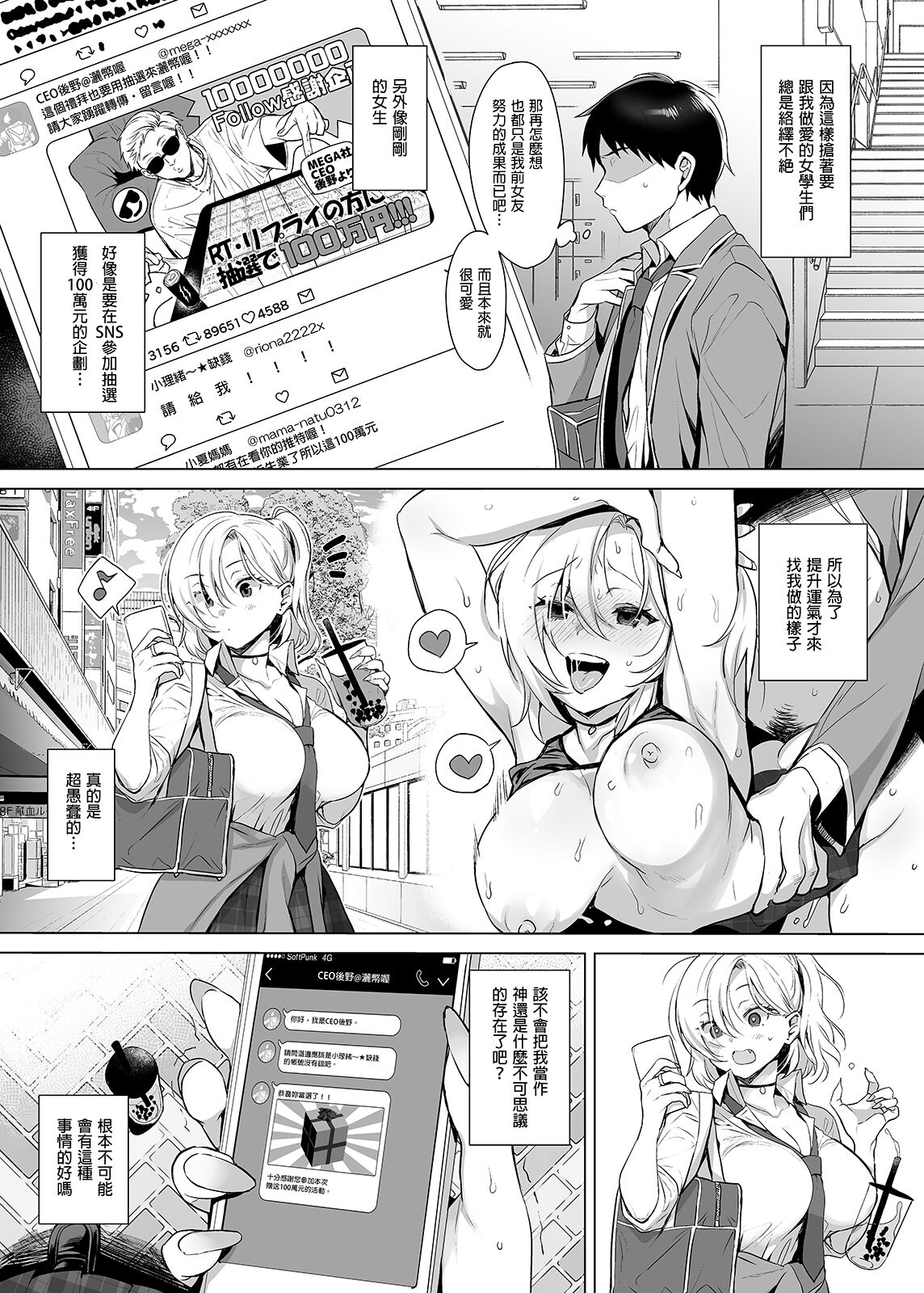 行列の出來るチンポ page 6