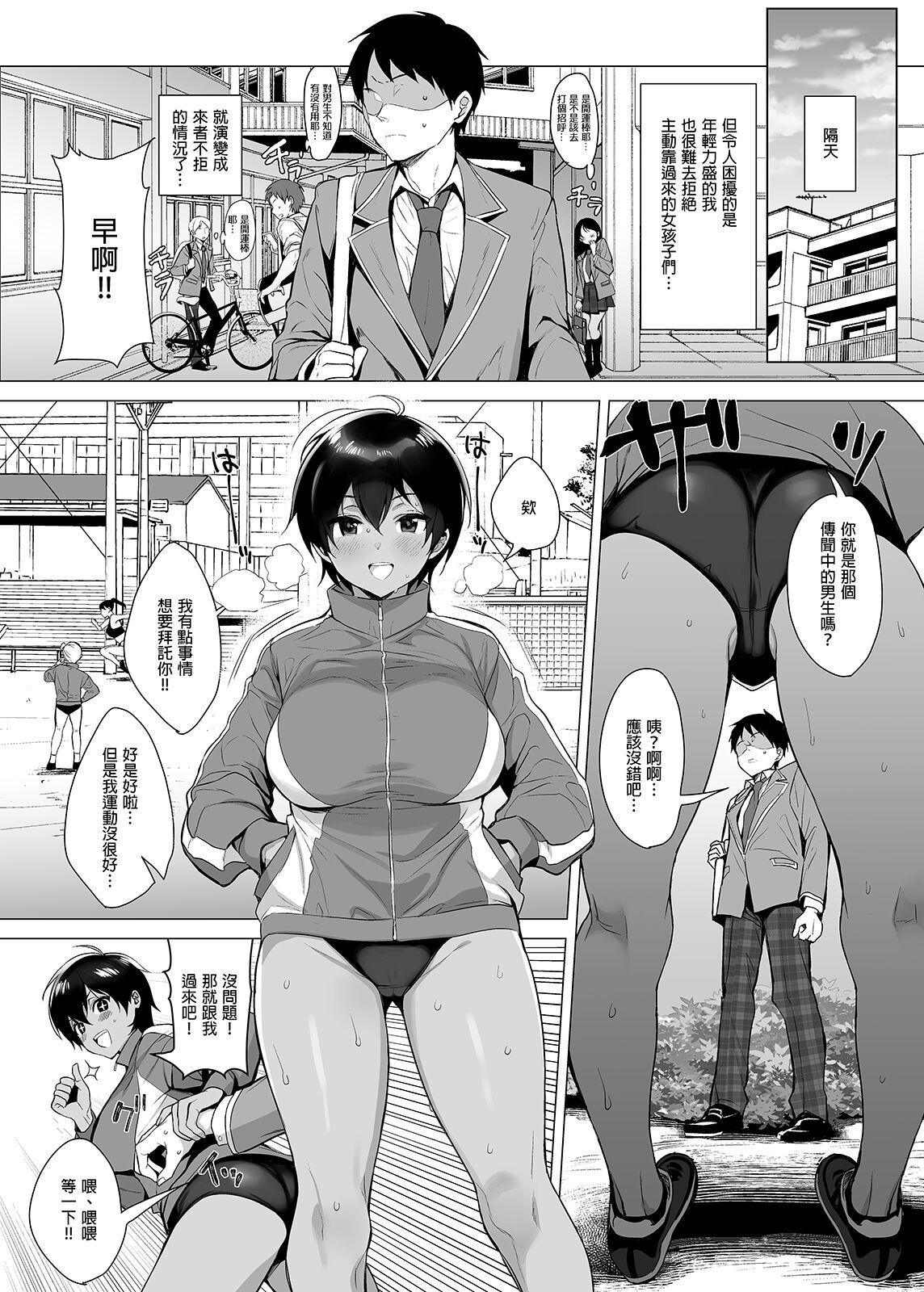 行列の出來るチンポ page 7