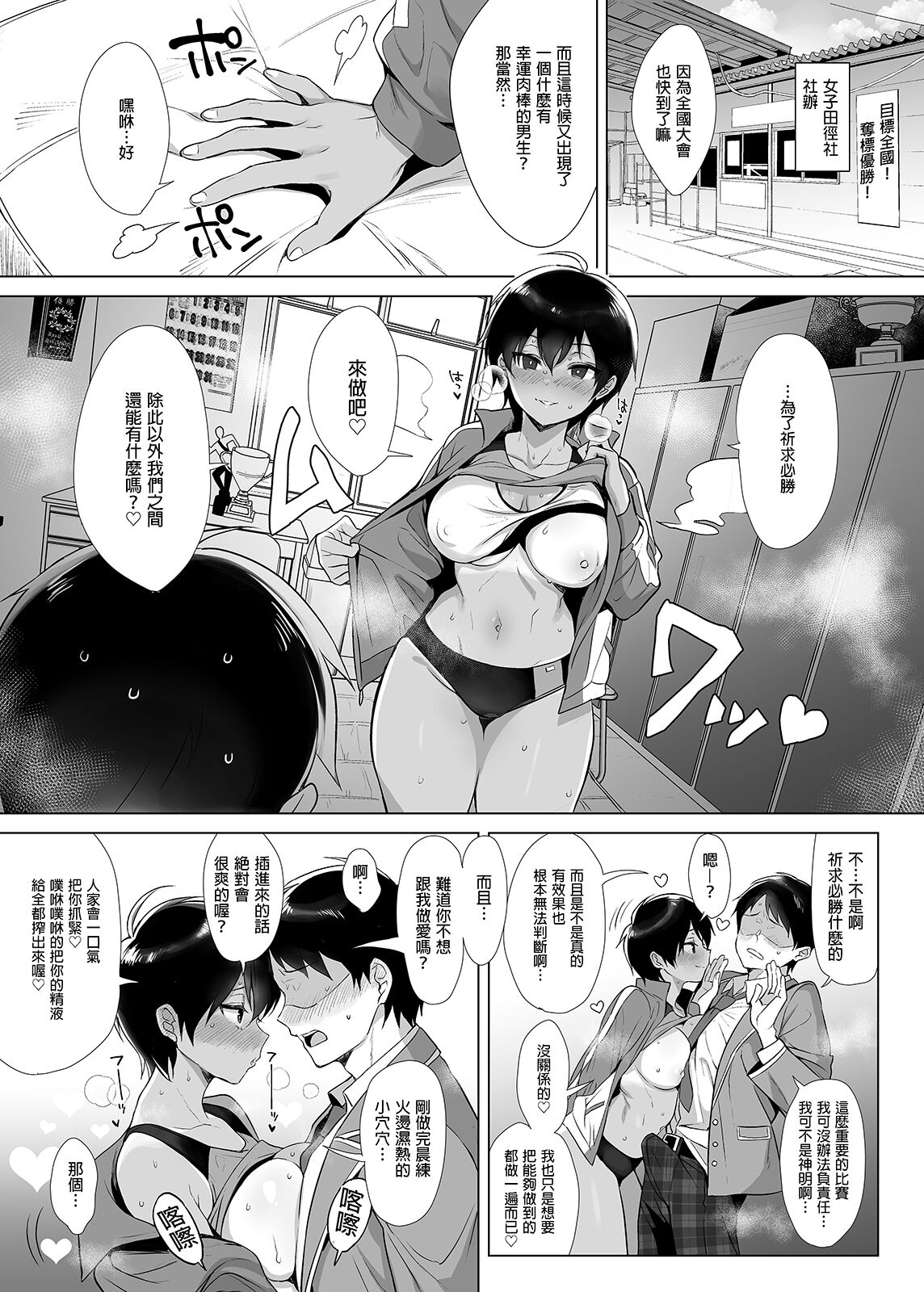 行列の出來るチンポ page 8