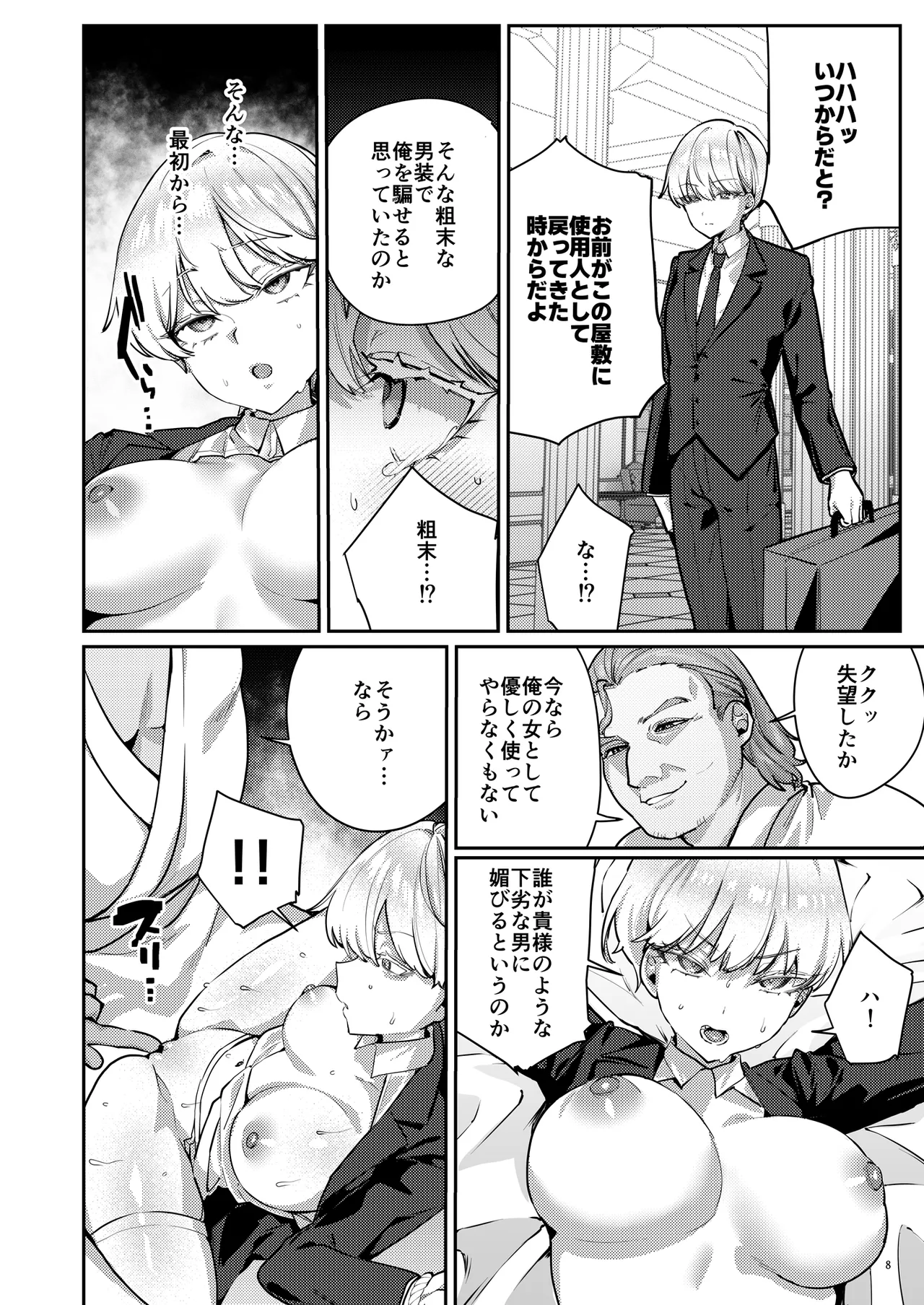 復讐に飢えた没落令嬢をメス堕ちするまで飼いならし、娶る。 page 10