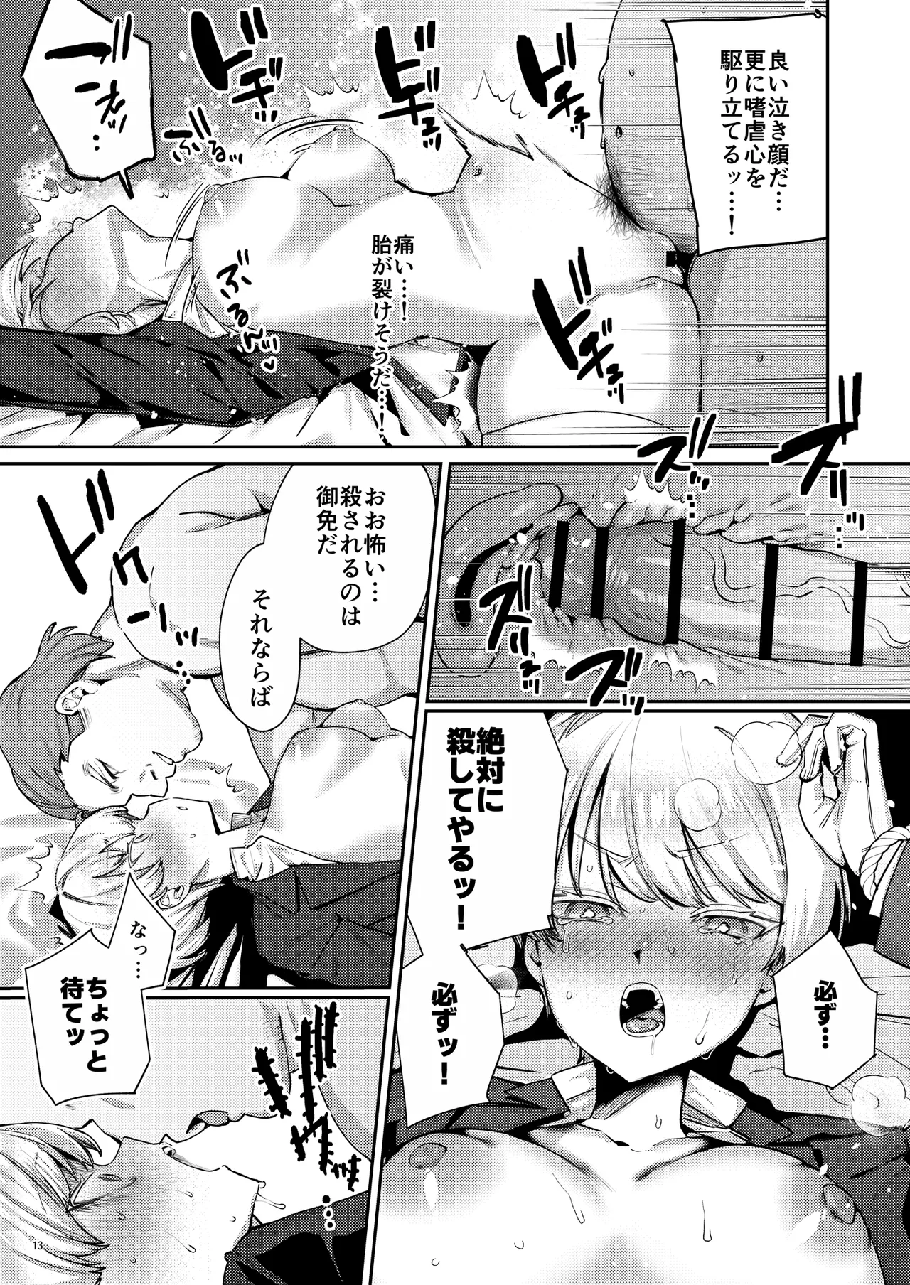 復讐に飢えた没落令嬢をメス堕ちするまで飼いならし、娶る。 page 15