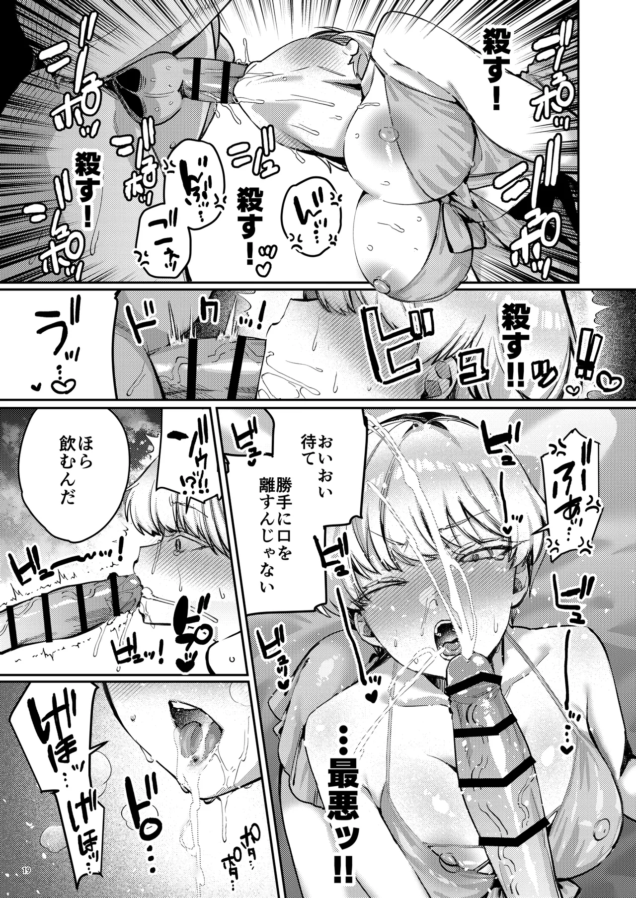 復讐に飢えた没落令嬢をメス堕ちするまで飼いならし、娶る。 page 21