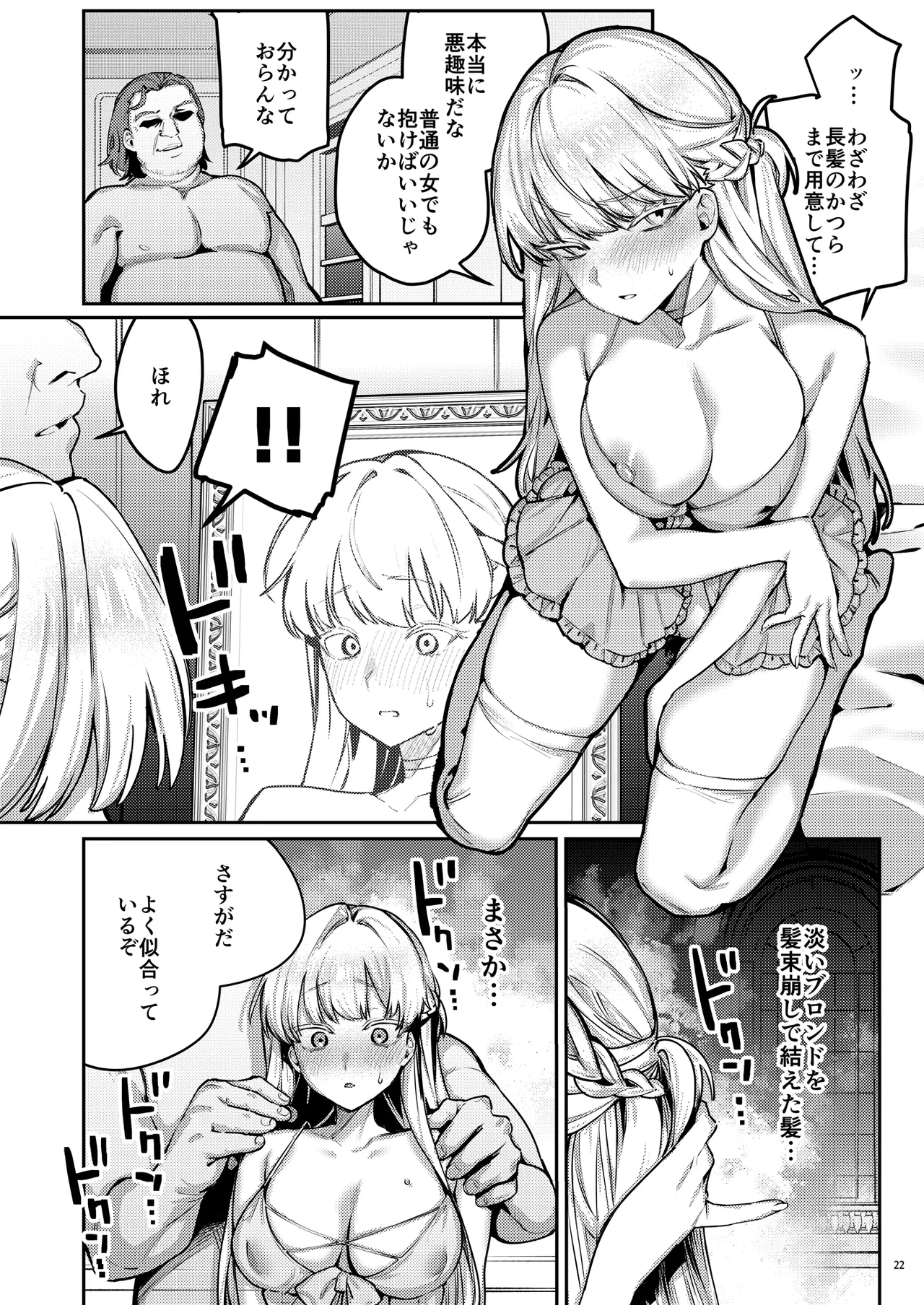復讐に飢えた没落令嬢をメス堕ちするまで飼いならし、娶る。 page 24