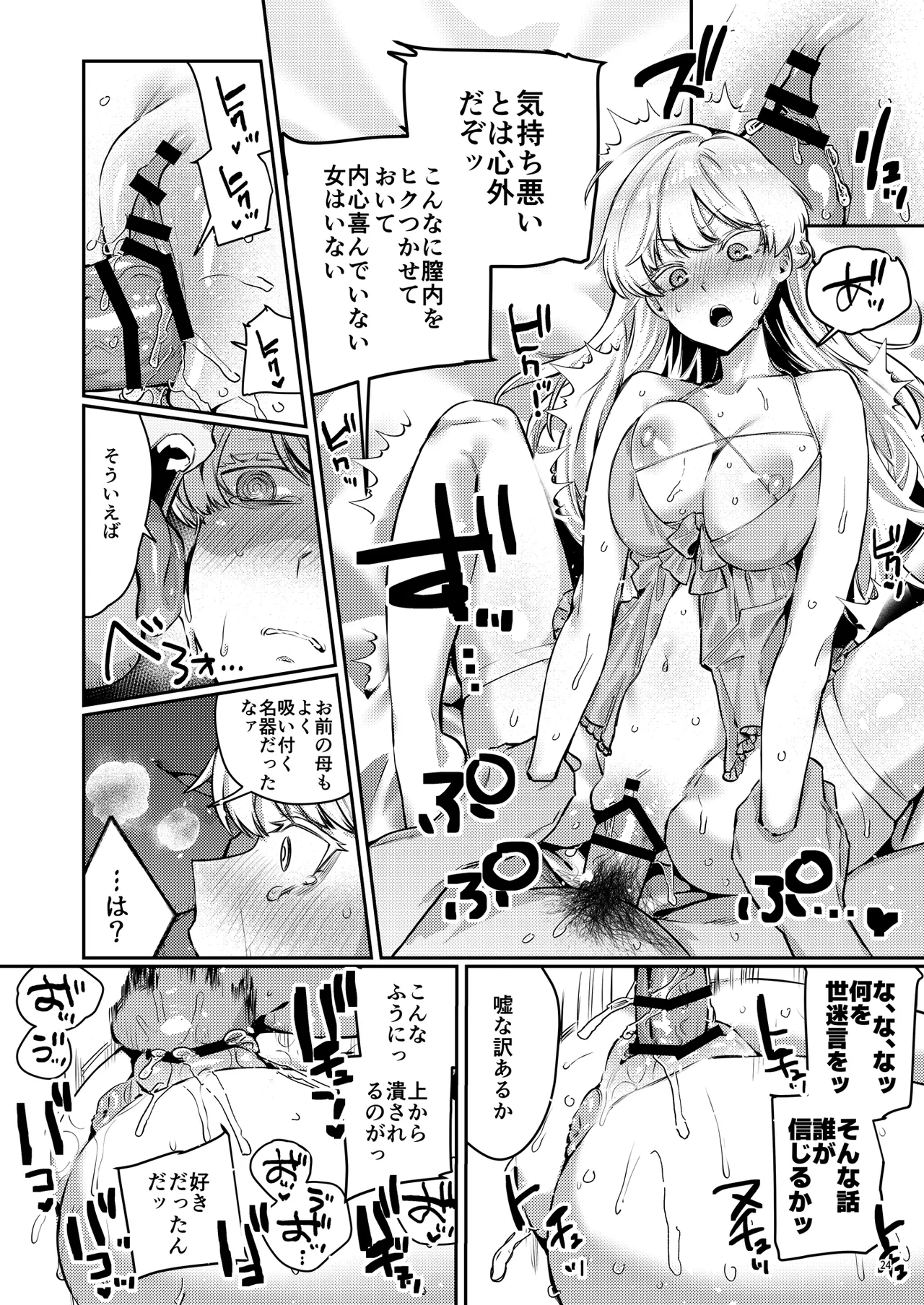 復讐に飢えた没落令嬢をメス堕ちするまで飼いならし、娶る。 page 26