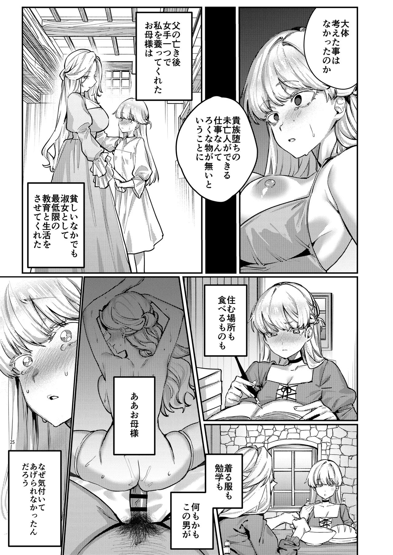 復讐に飢えた没落令嬢をメス堕ちするまで飼いならし、娶る。 page 27