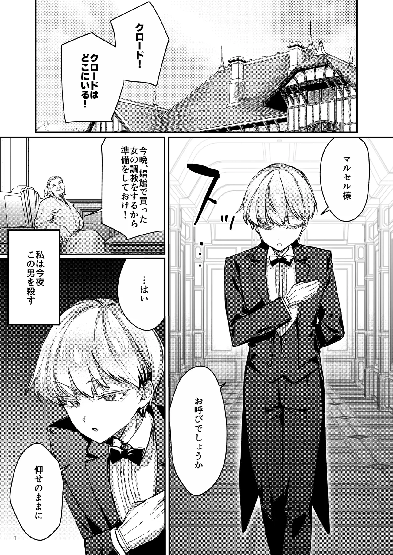 復讐に飢えた没落令嬢をメス堕ちするまで飼いならし、娶る。 page 3