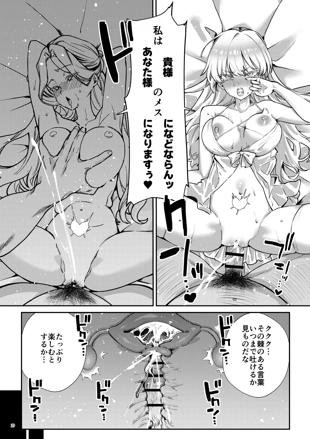復讐に飢えた没落令嬢をメス堕ちするまで飼いならし、娶る。 page 31
