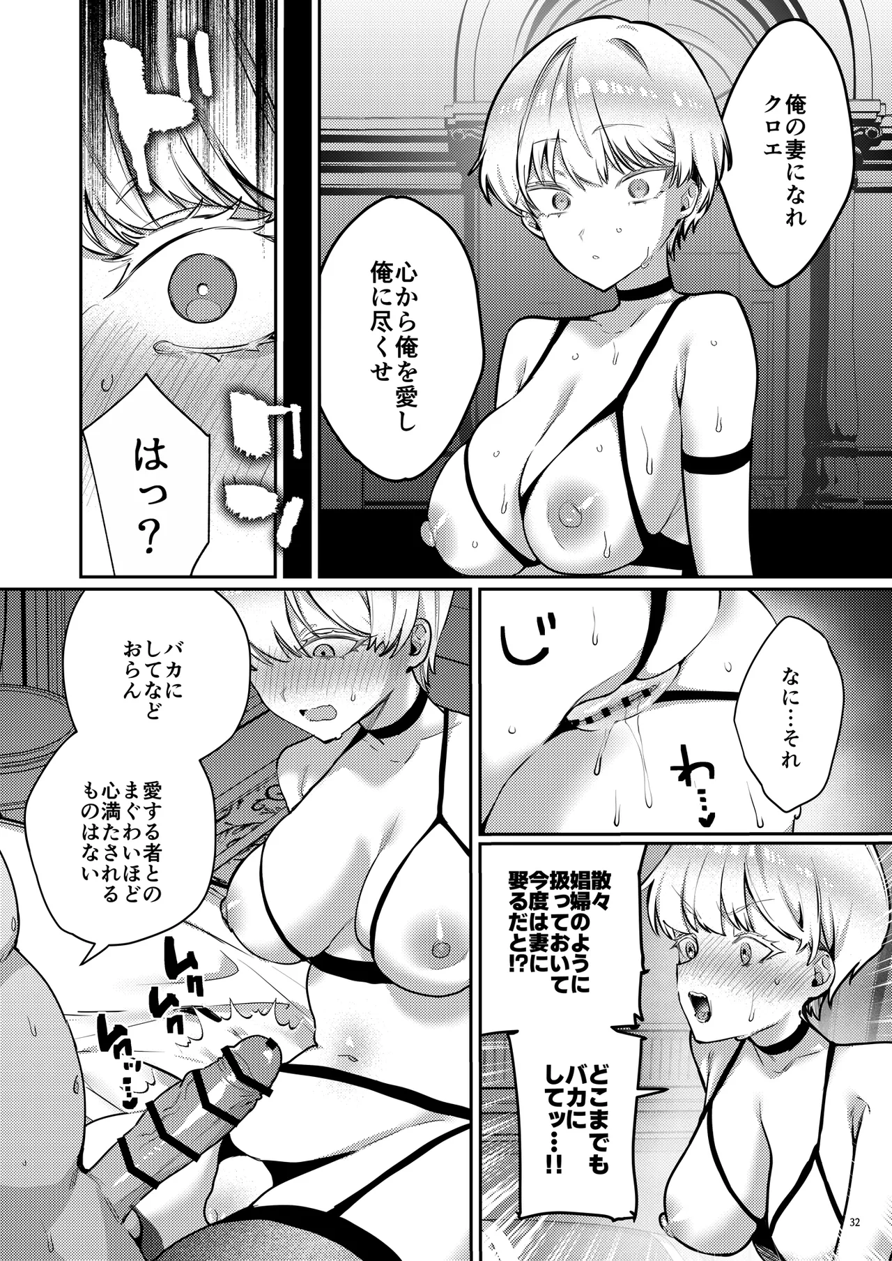 復讐に飢えた没落令嬢をメス堕ちするまで飼いならし、娶る。 page 34