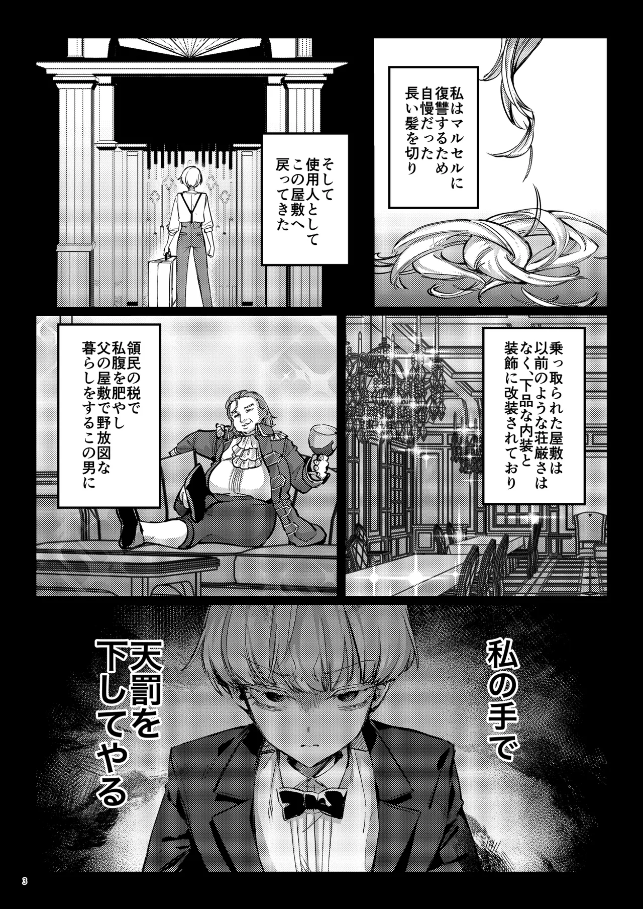 復讐に飢えた没落令嬢をメス堕ちするまで飼いならし、娶る。 page 5