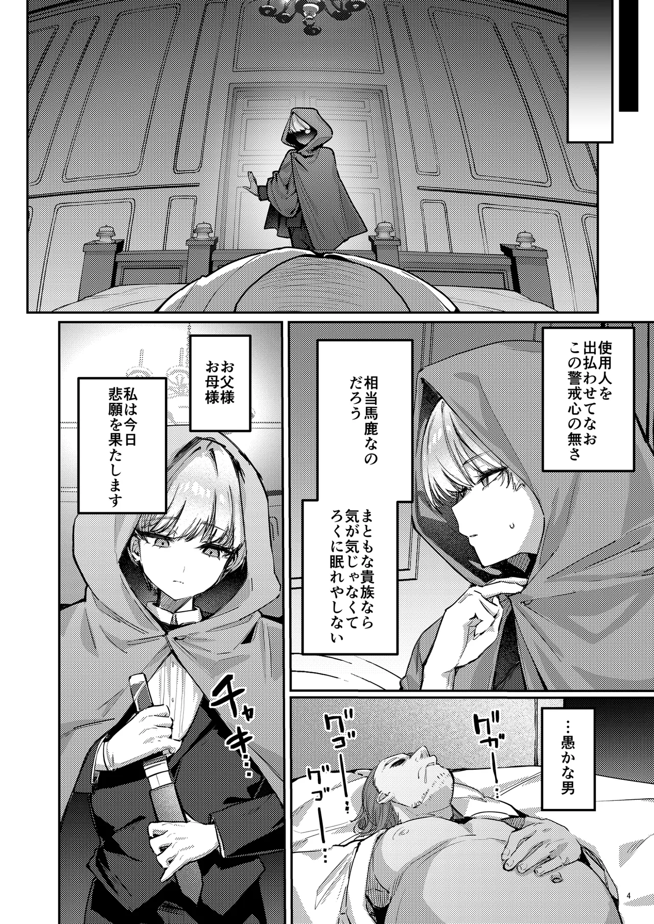 復讐に飢えた没落令嬢をメス堕ちするまで飼いならし、娶る。 page 6