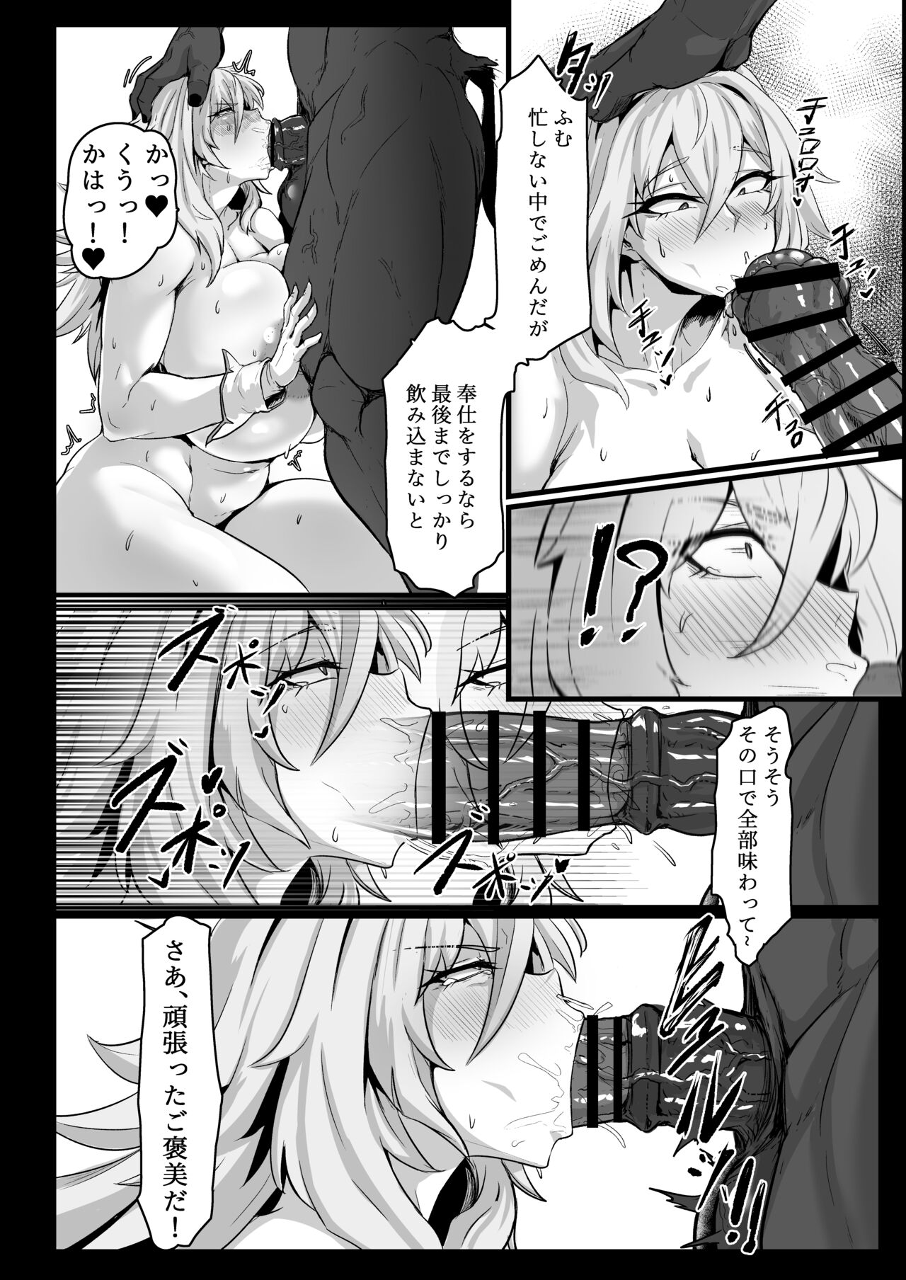 Direct☆Attack! page 16