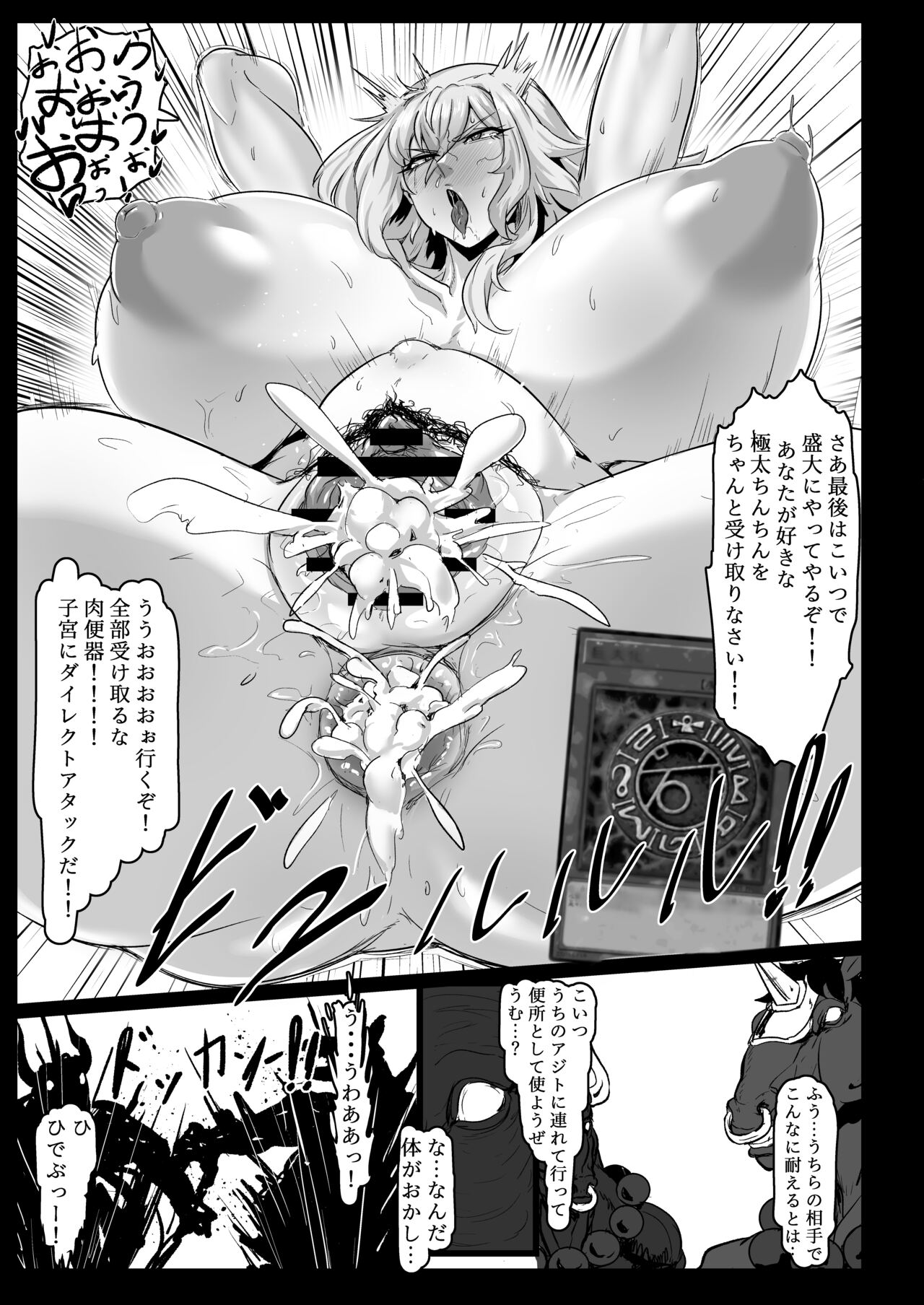 Direct☆Attack! page 23