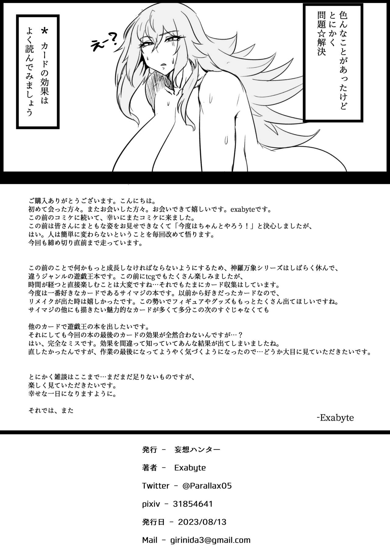 Direct☆Attack! page 24