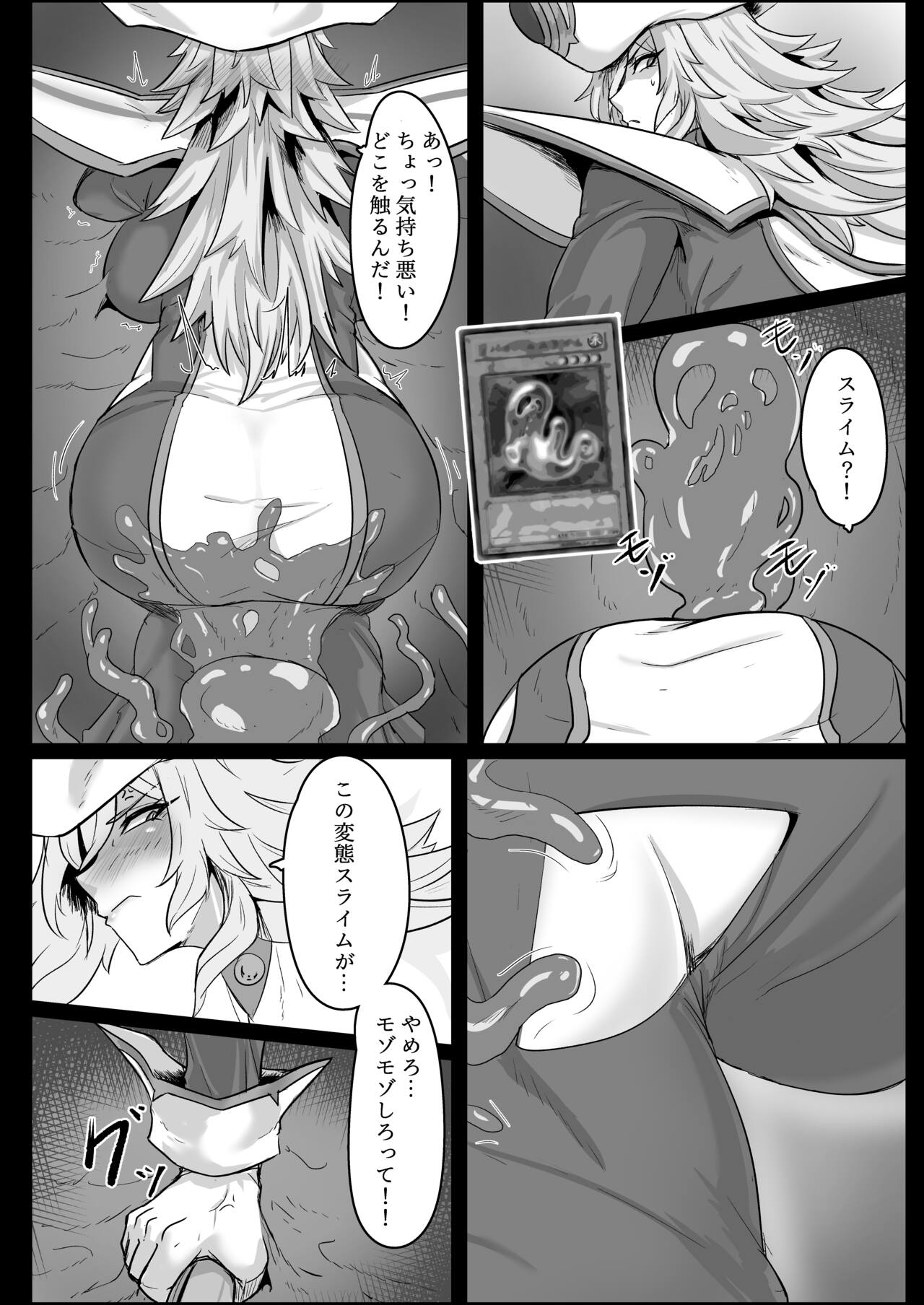 Direct☆Attack! page 8