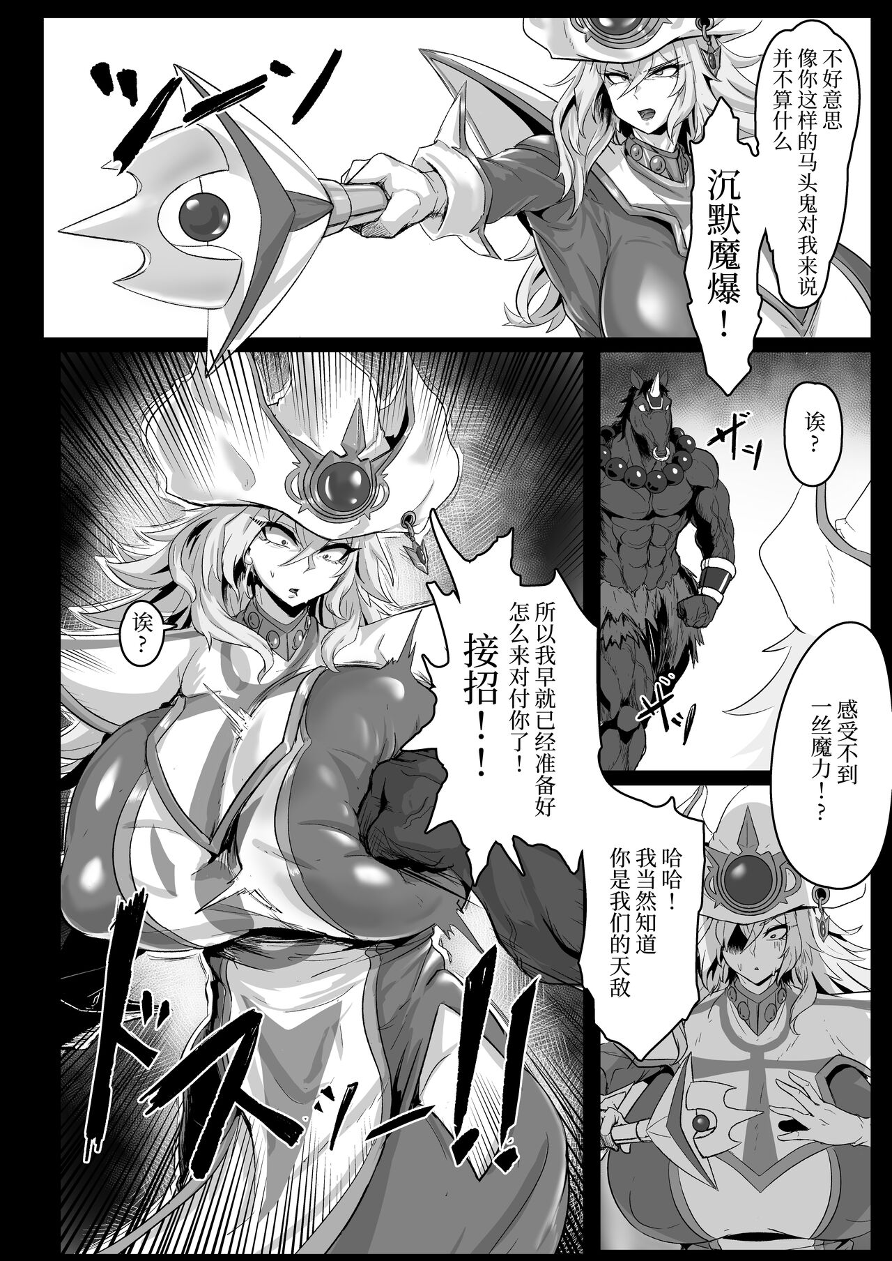 Direct☆Attack! page 12