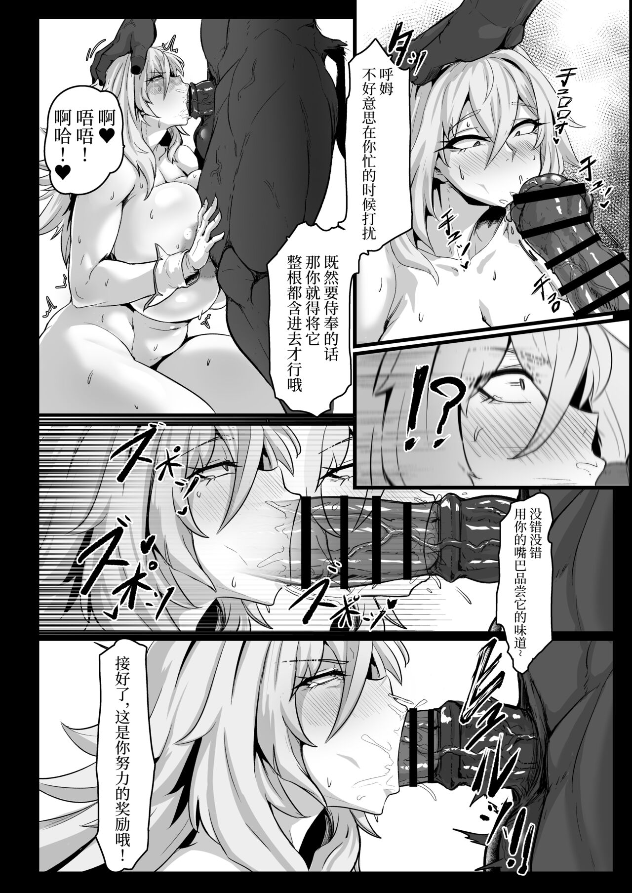Direct☆Attack! page 16