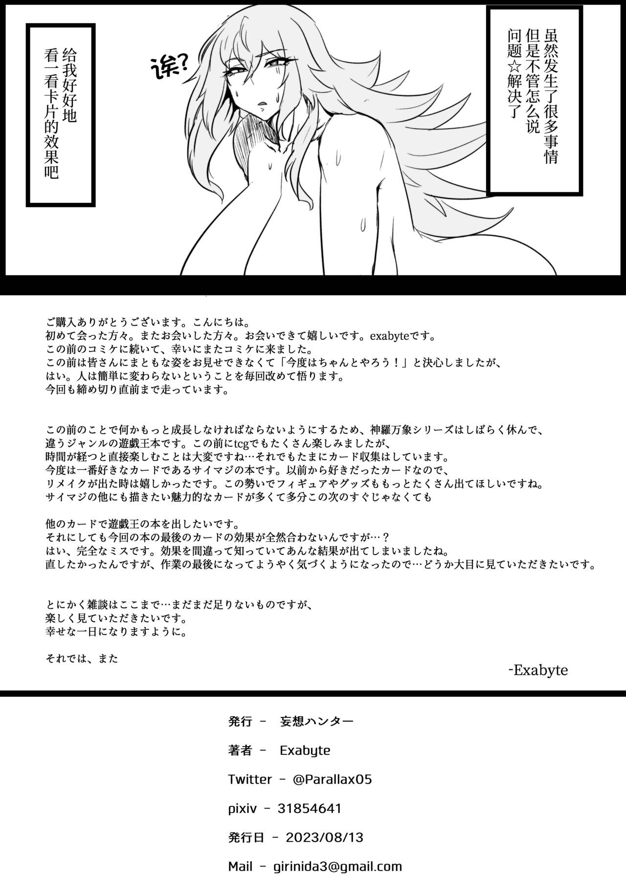 Direct☆Attack! page 24