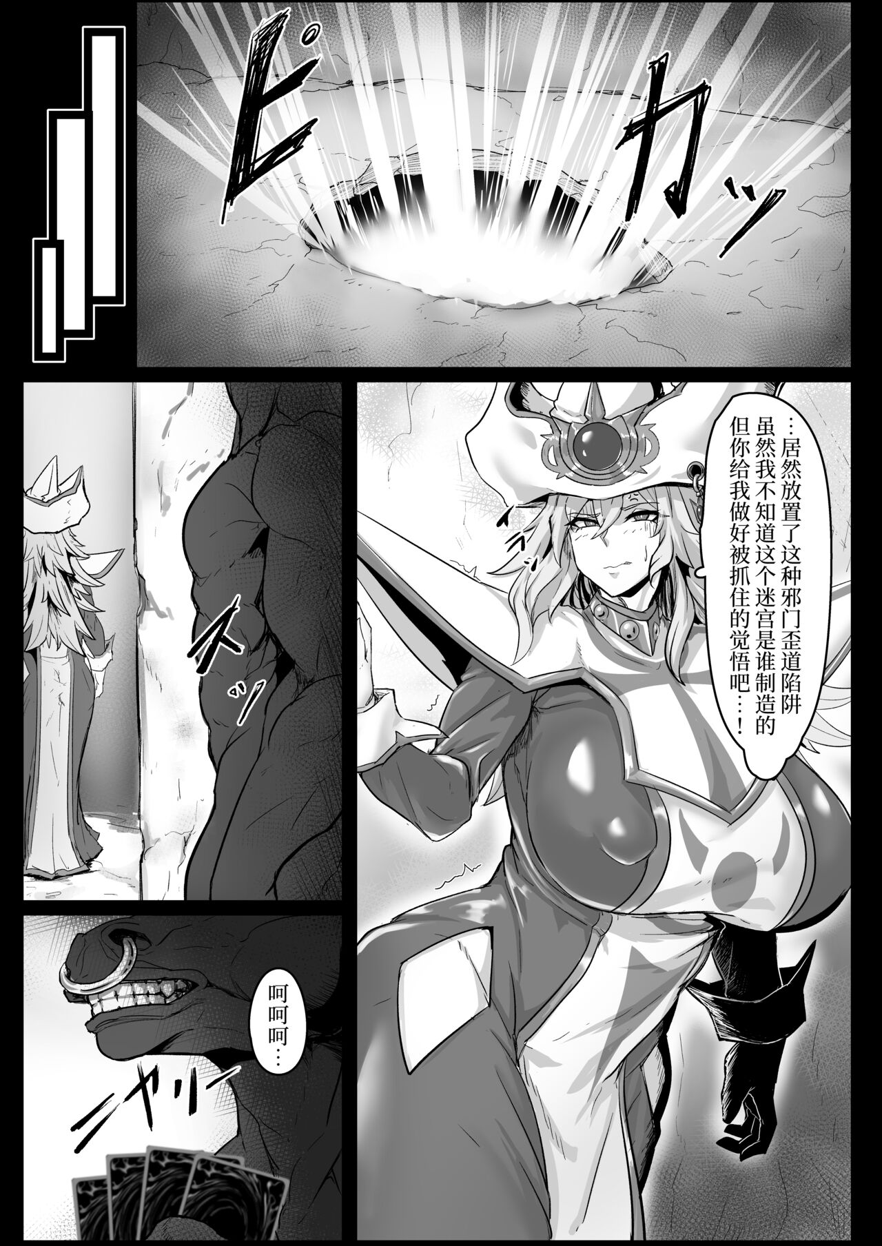 Direct☆Attack! page 9