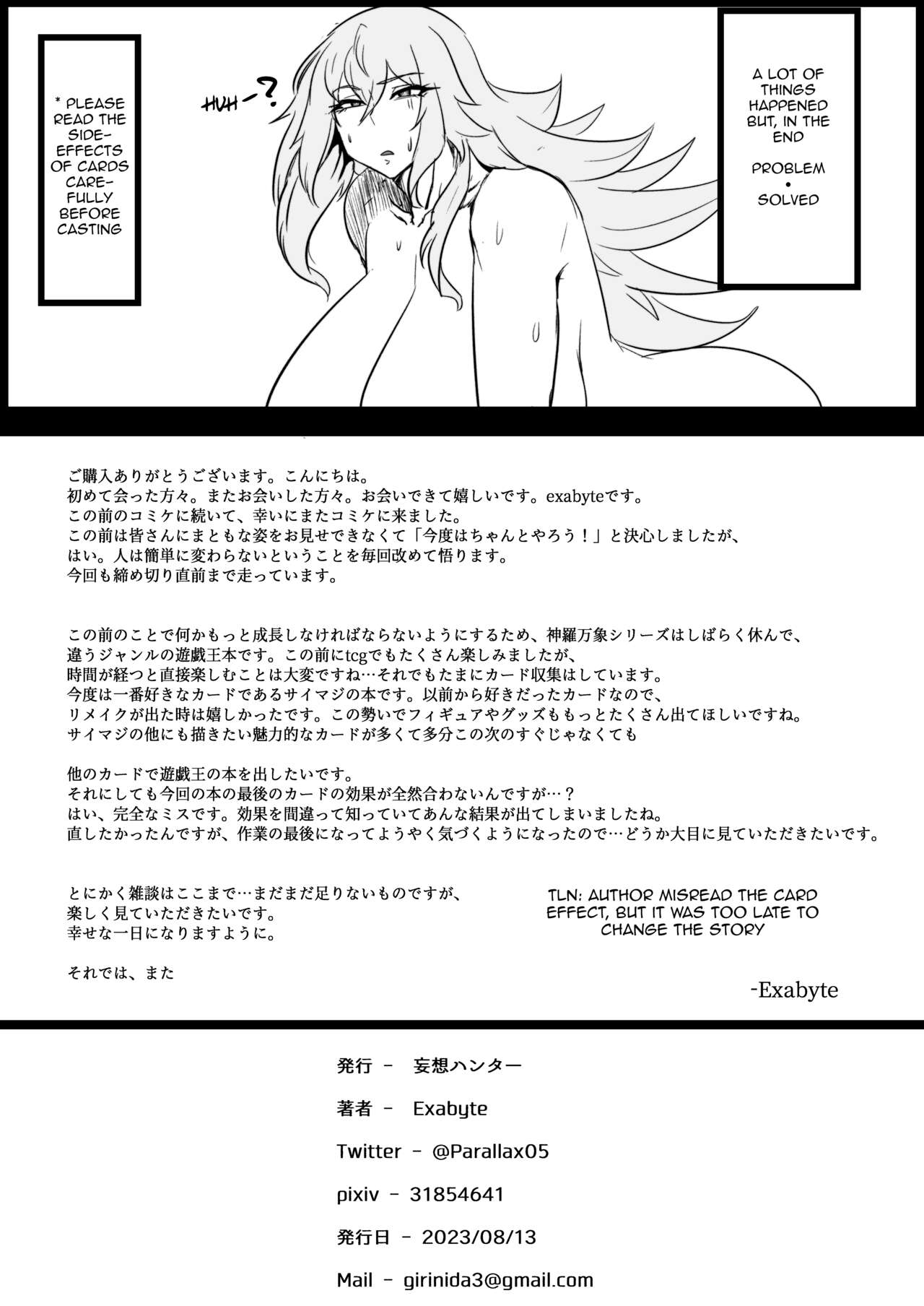 Direct☆Attack! page 23