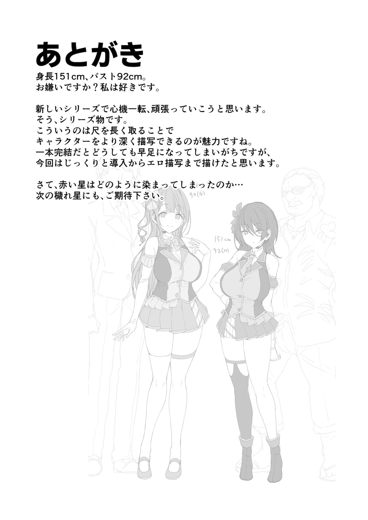 Dirty Star "Blue" ~Targeted Novice Idol, Asaba Ibuki~ page 37