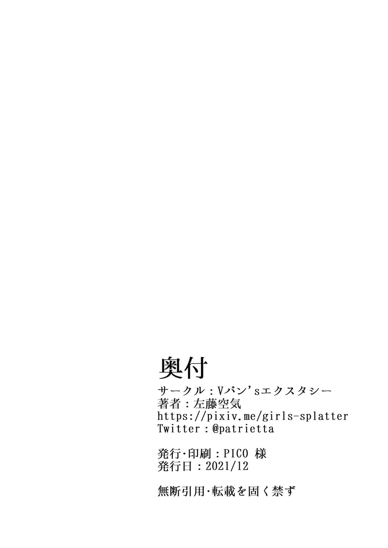 Dirty Star "Blue" ~Targeted Novice Idol, Asaba Ibuki~ page 38