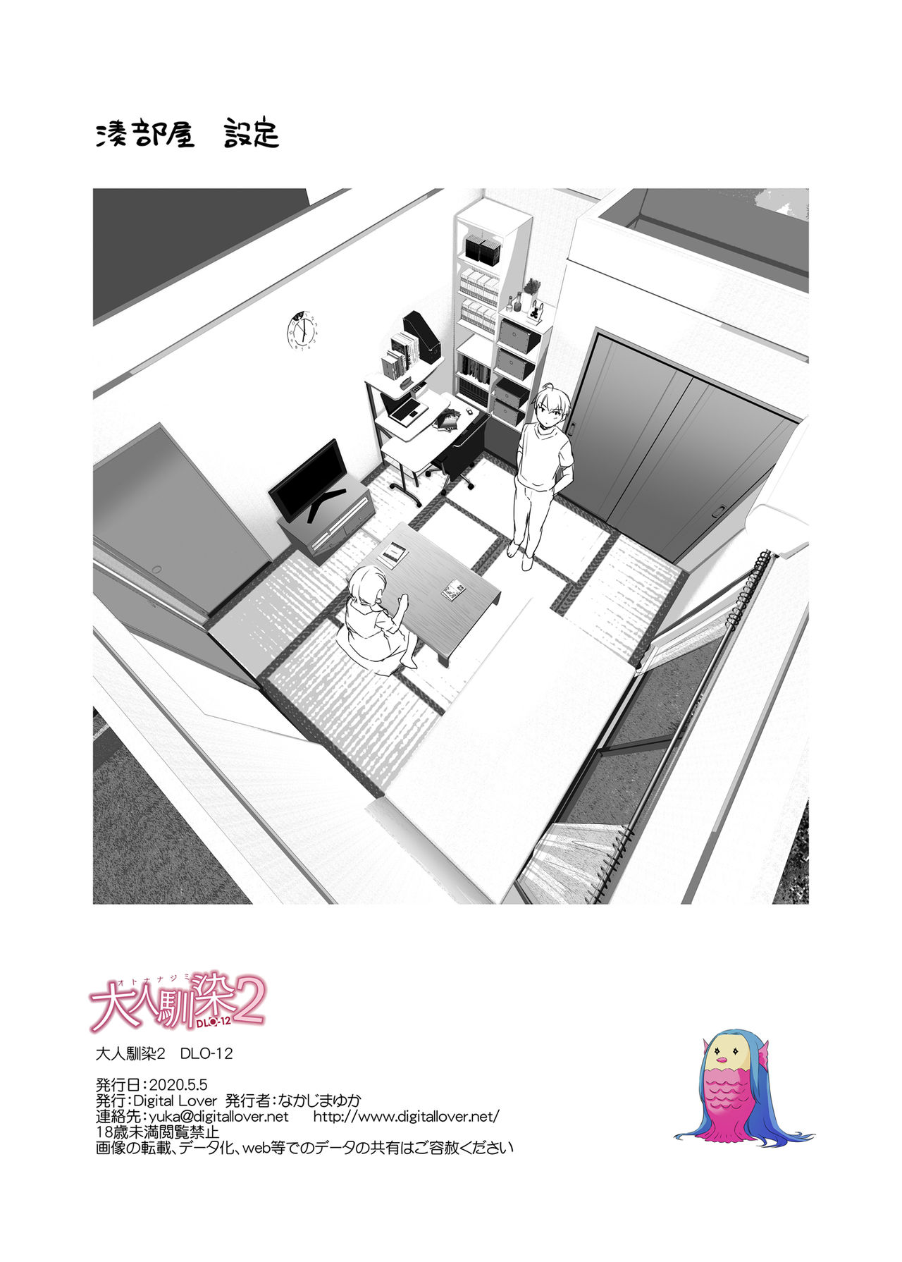 DLO-12 Otonanajimi 2 page 35