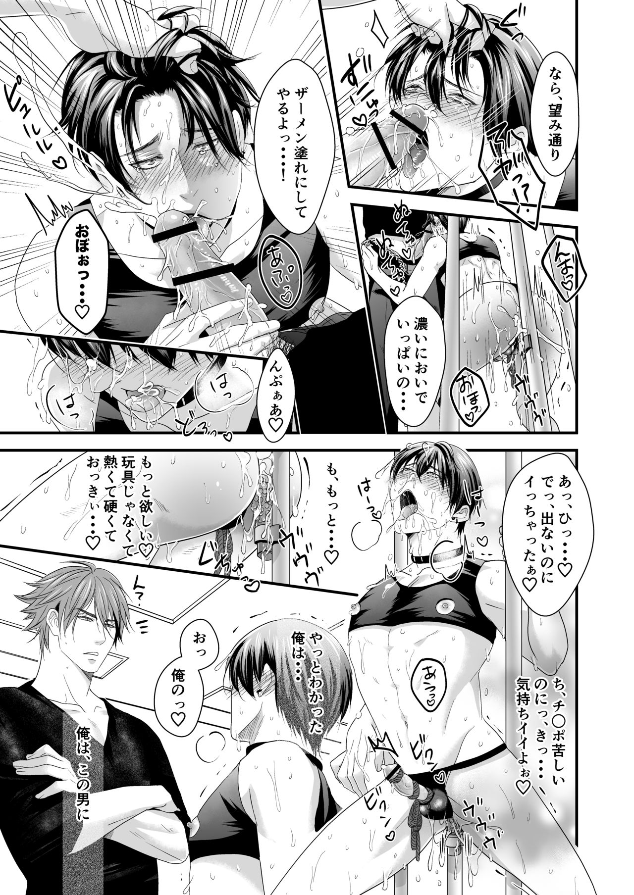 DLsite Girl's Maniax Anthology Vol. 5 -Mesu Ochi- page 101
