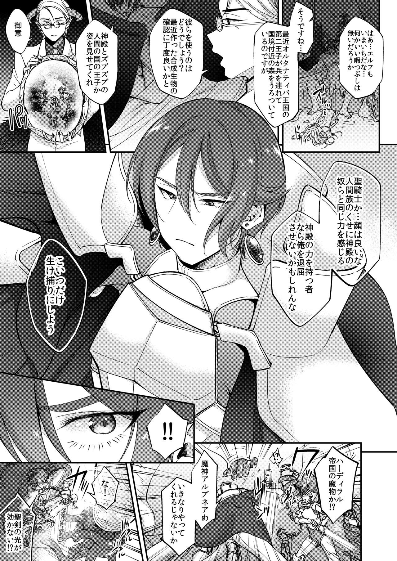 DLsite Girl's Maniax Anthology Vol. 5 -Mesu Ochi- page 113