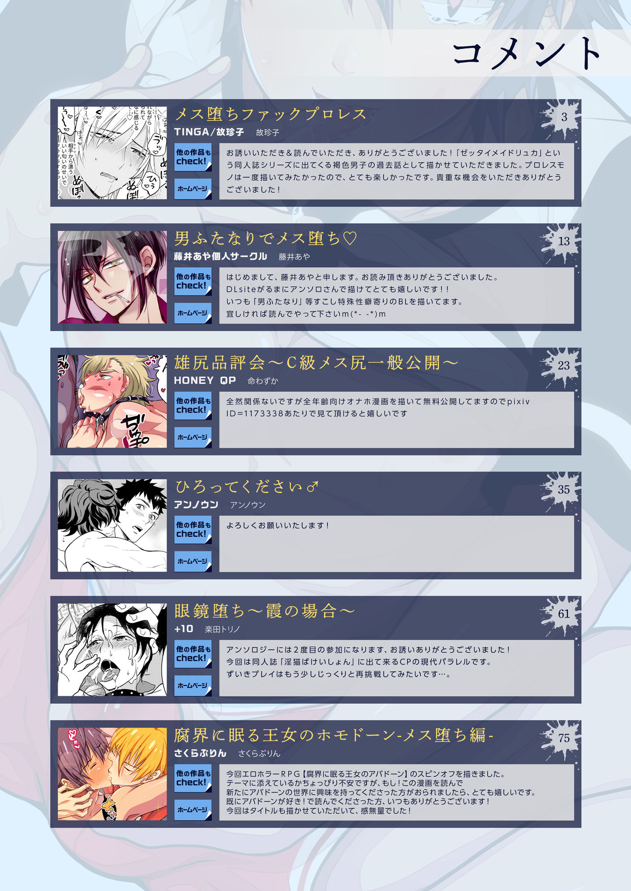 DLsite Girl's Maniax Anthology Vol. 5 -Mesu Ochi- page 152